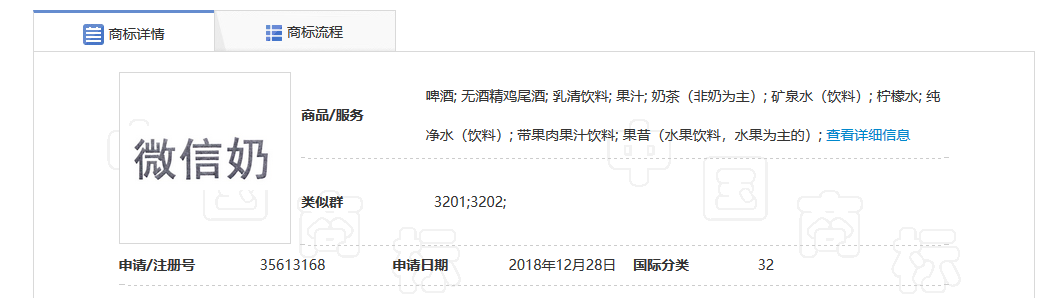 “微信爺”商標(biāo)初審公告了，騰訊的“微信”卻還沒注冊(cè)成功