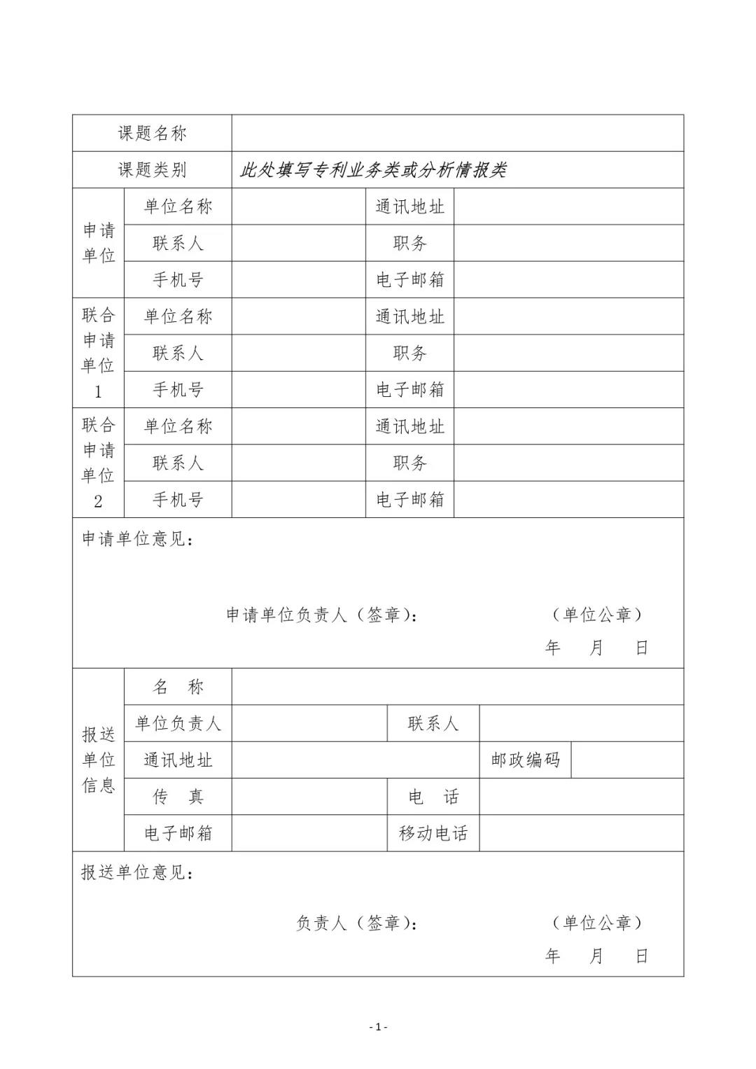 2019國(guó)家知識(shí)產(chǎn)權(quán)局課題研究項(xiàng)目通知（全文）