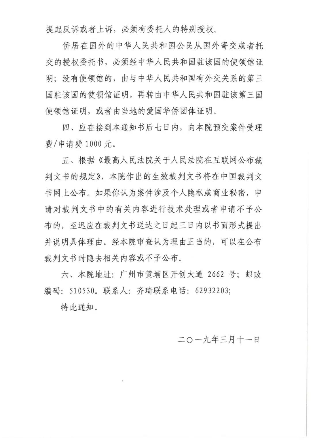 蘋果公司又被告了！涉案專利涉及apple lightning接口（附：受理案件通知書）