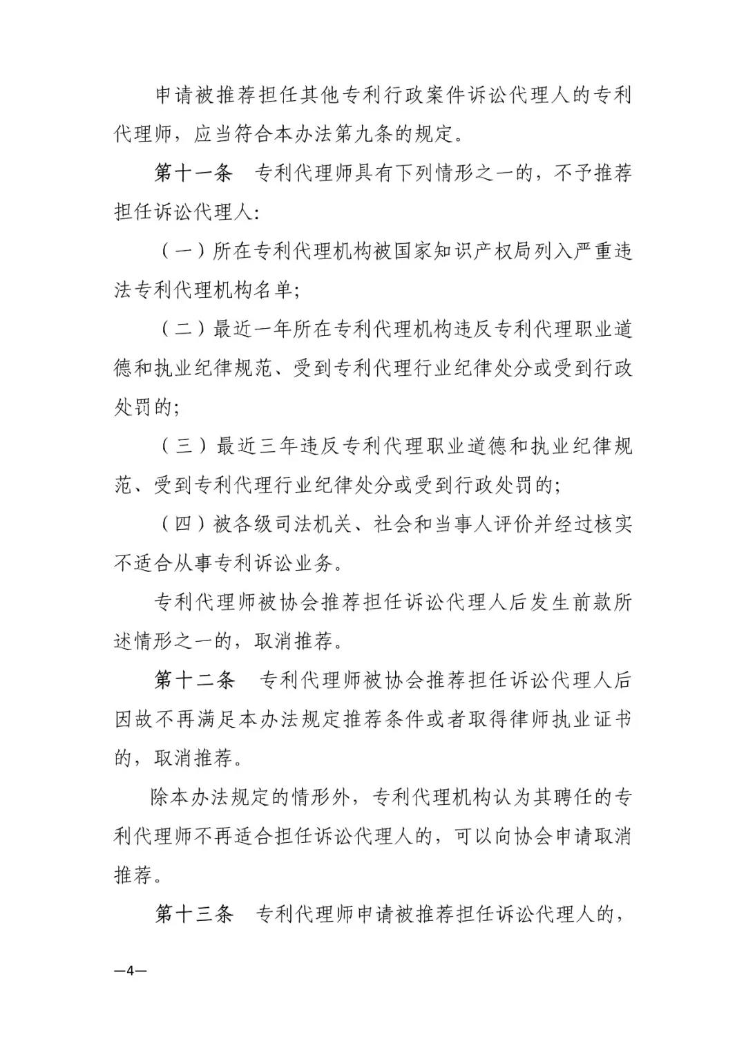 剛剛！新修訂的“2019專代訴訟代理管理辦法”發(fā)布（全文）