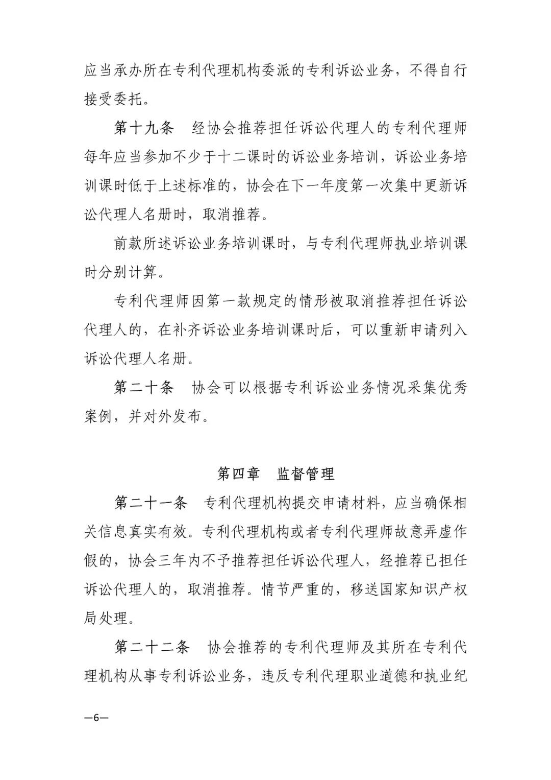 剛剛！新修訂的“2019專代訴訟代理管理辦法”發(fā)布（全文）