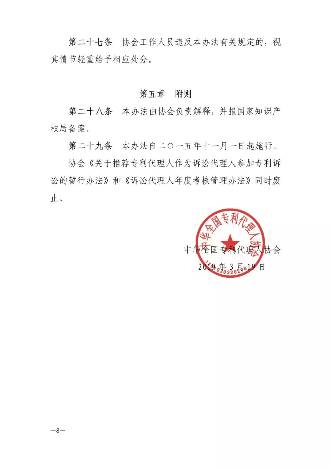 剛剛！新修訂的“2019專代訴訟代理管理辦法”發(fā)布（全文）