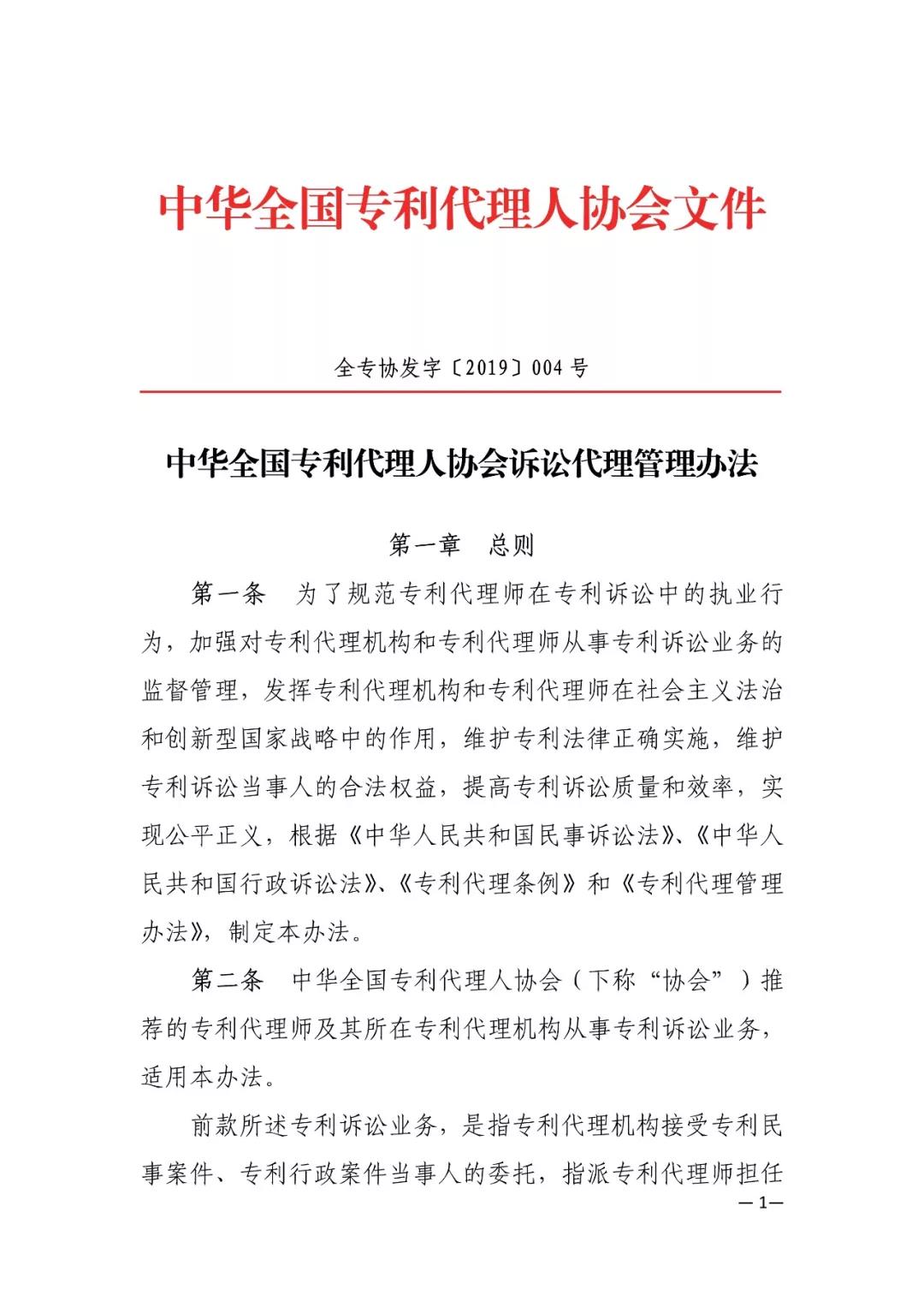 剛剛！新修訂的“2019專代訴訟代理管理辦法”發(fā)布（全文）