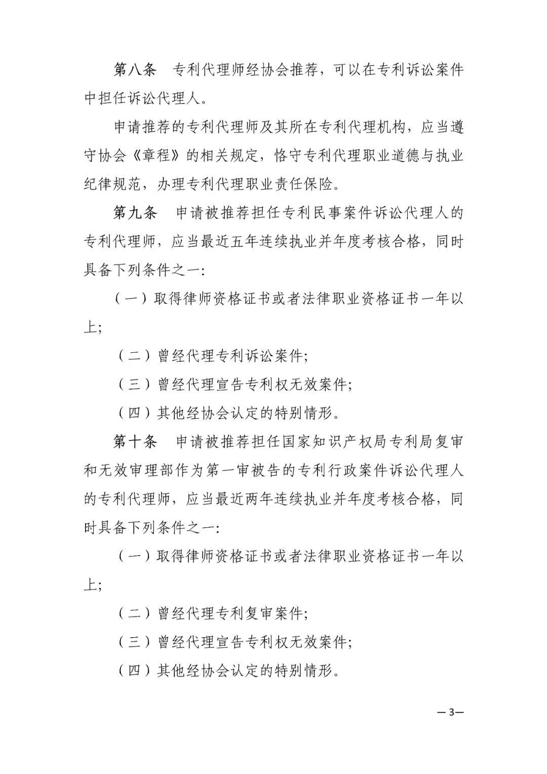 剛剛！新修訂的“2019專代訴訟代理管理辦法”發(fā)布（全文）