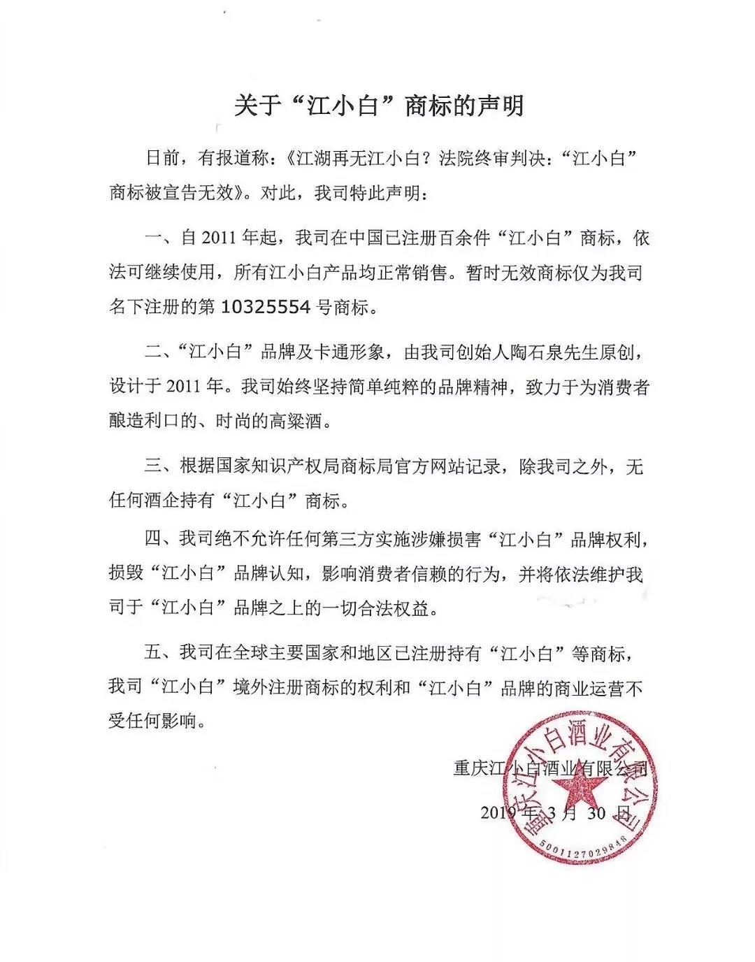 “江小白”商標(biāo)被宣告無效?。ǜ浇K審判決書）