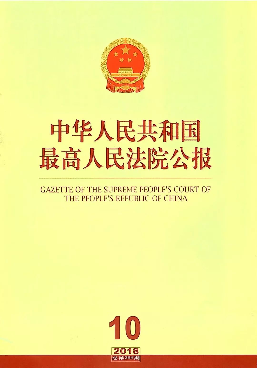 浦東法院加大知識產權損害賠償力度 服務保障中國（上海）自由貿易試驗區(qū)建設白皮書