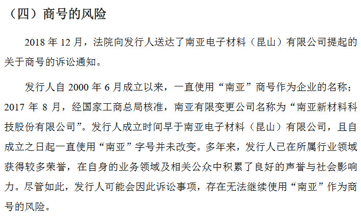 南亞新材IPO遇攔路虎！ “南亞”商標(biāo)早已被注冊，商號或不能使用