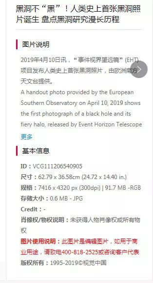 視覺中國因“黑洞”照片的版權(quán)遭遇圍攻！還擁有國旗、國徽版權(quán)？