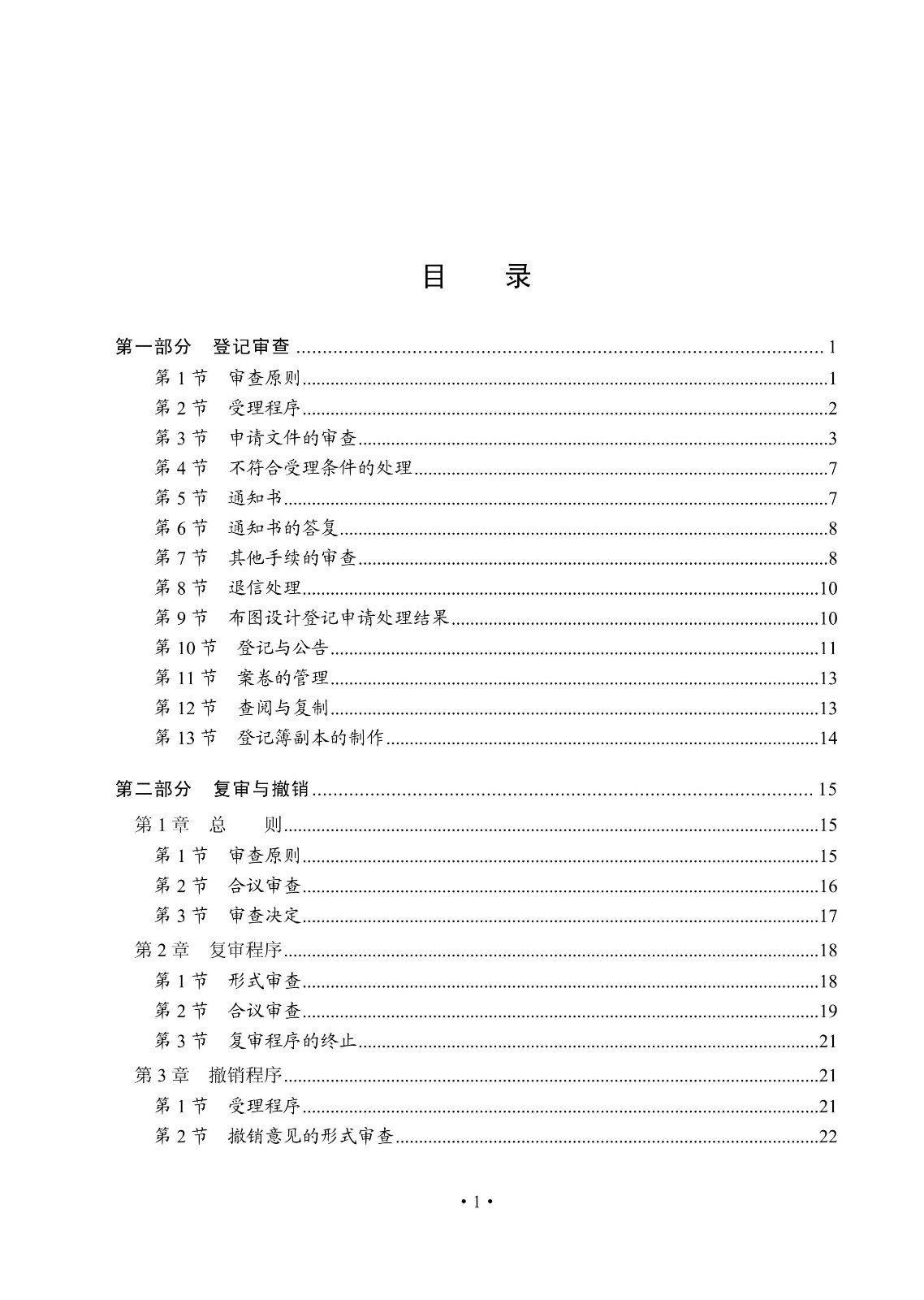 國知局：《集成電路布圖設(shè)計(jì)審查與執(zhí)法指南（試行）》全文發(fā)布！