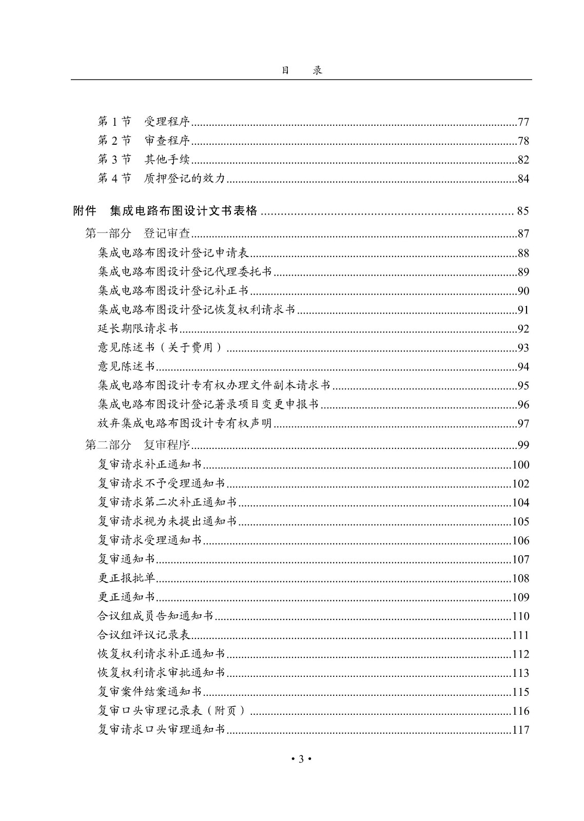 國知局：《集成電路布圖設(shè)計(jì)審查與執(zhí)法指南（試行）》全文發(fā)布！