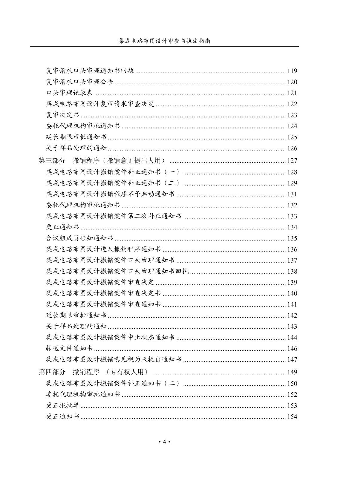 國知局：《集成電路布圖設(shè)計(jì)審查與執(zhí)法指南（試行）》全文發(fā)布！