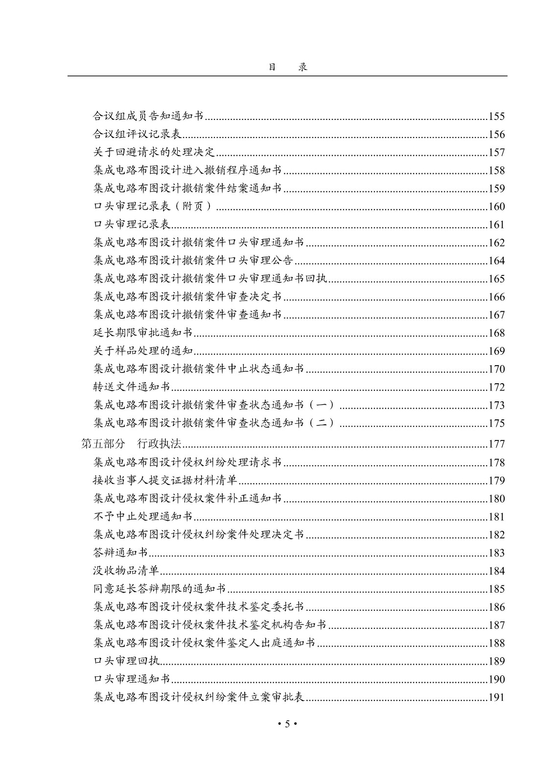 國知局：《集成電路布圖設(shè)計(jì)審查與執(zhí)法指南（試行）》全文發(fā)布！