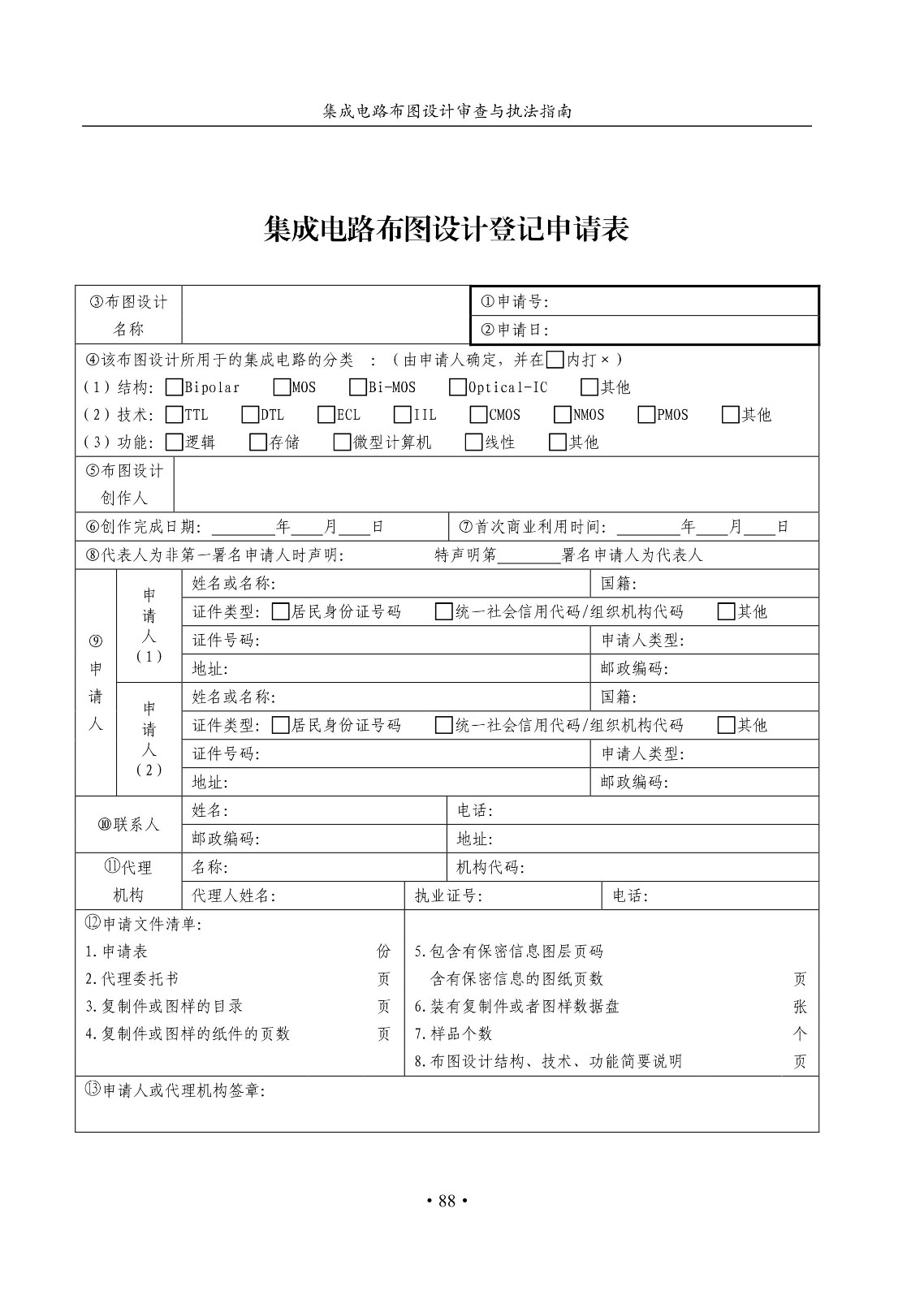 國知局：《集成電路布圖設(shè)計(jì)審查與執(zhí)法指南（試行）》全文發(fā)布！