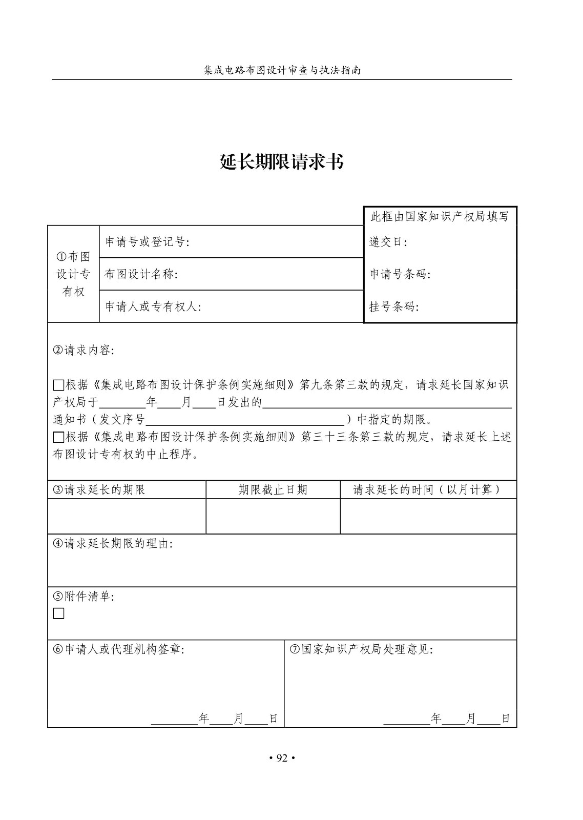 國知局：《集成電路布圖設(shè)計(jì)審查與執(zhí)法指南（試行）》全文發(fā)布！