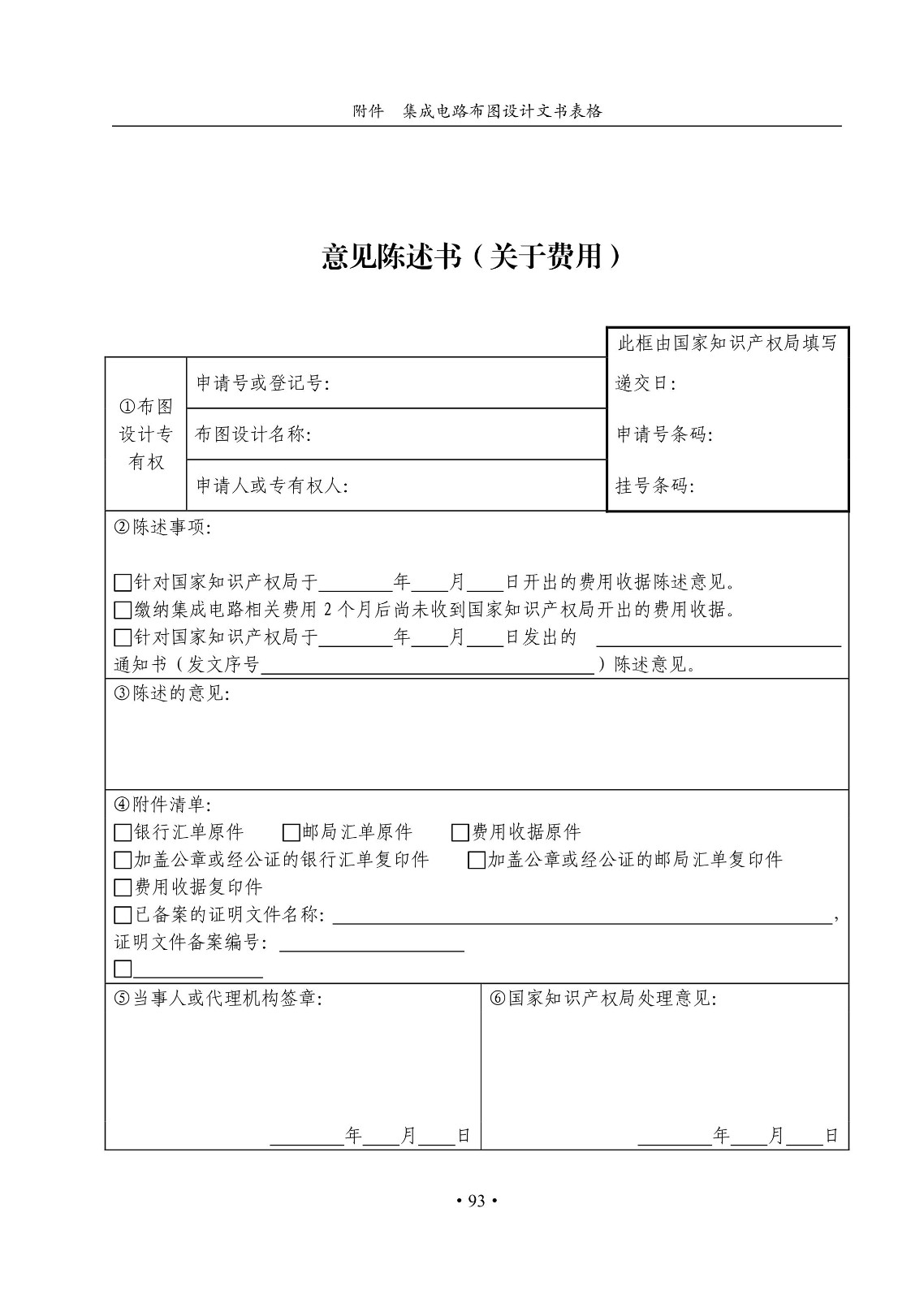 國知局：《集成電路布圖設(shè)計(jì)審查與執(zhí)法指南（試行）》全文發(fā)布！