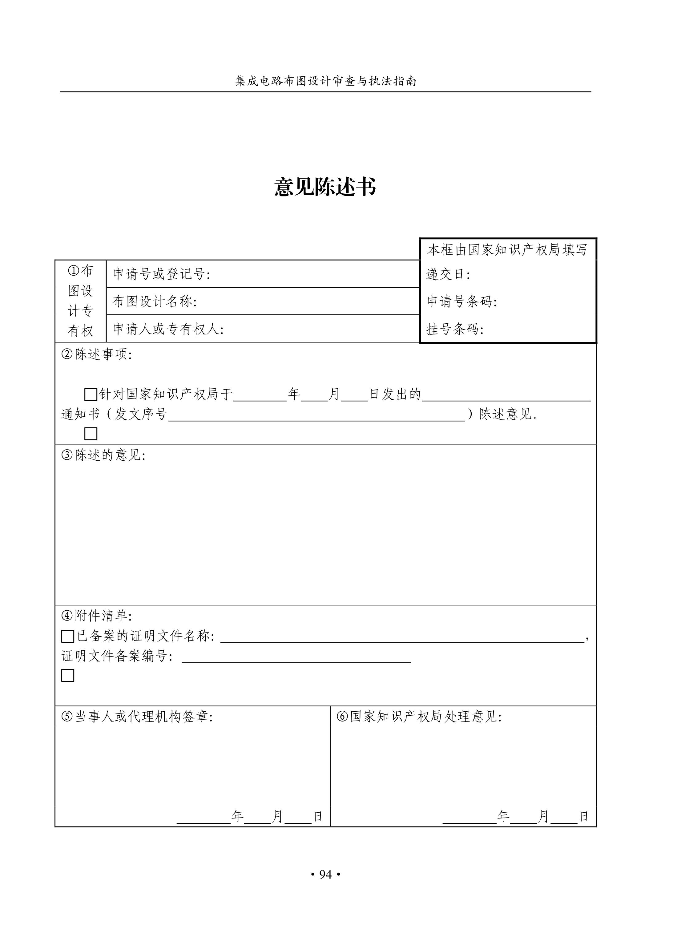 國知局：《集成電路布圖設(shè)計(jì)審查與執(zhí)法指南（試行）》全文發(fā)布！