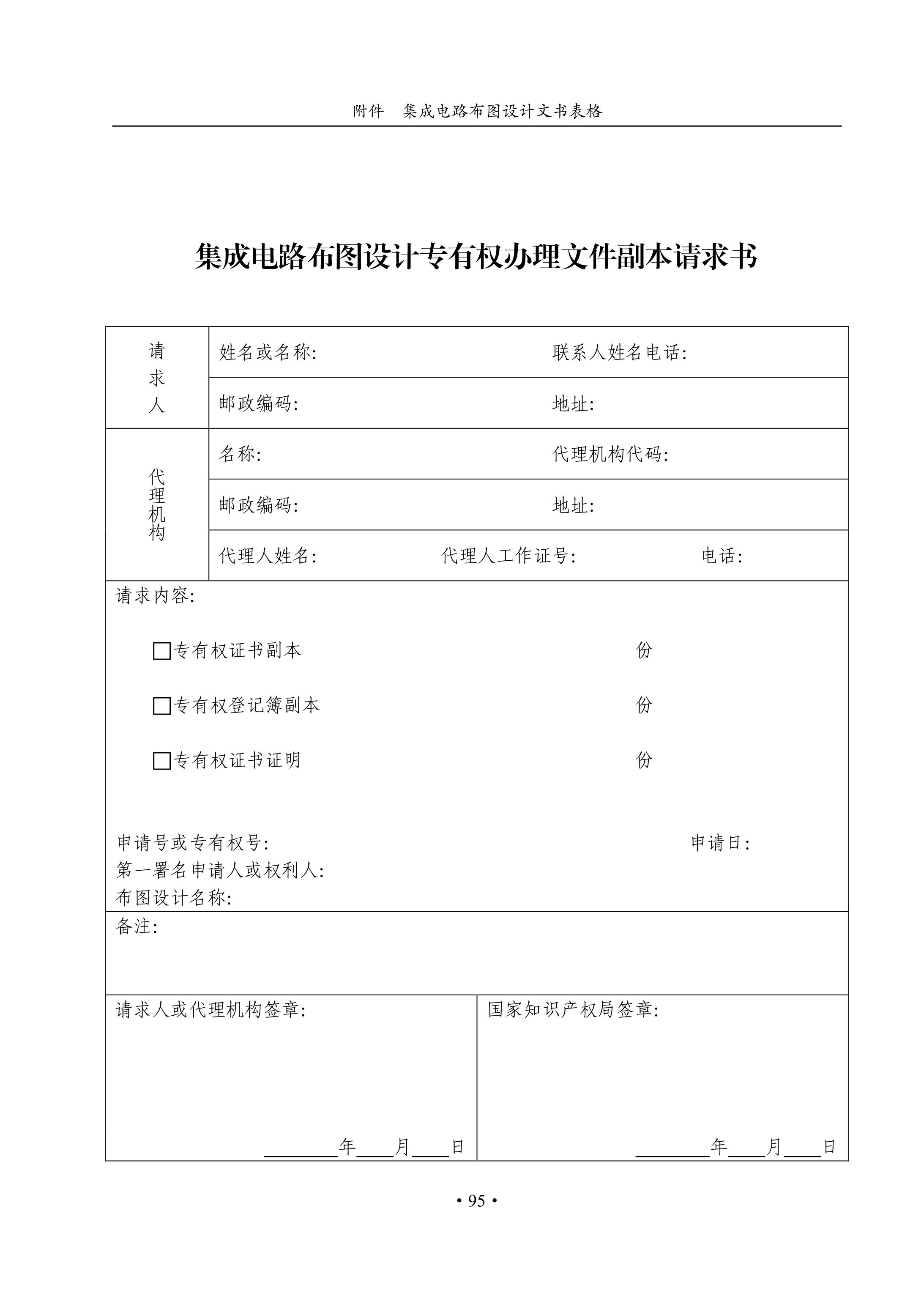 國知局：《集成電路布圖設(shè)計(jì)審查與執(zhí)法指南（試行）》全文發(fā)布！