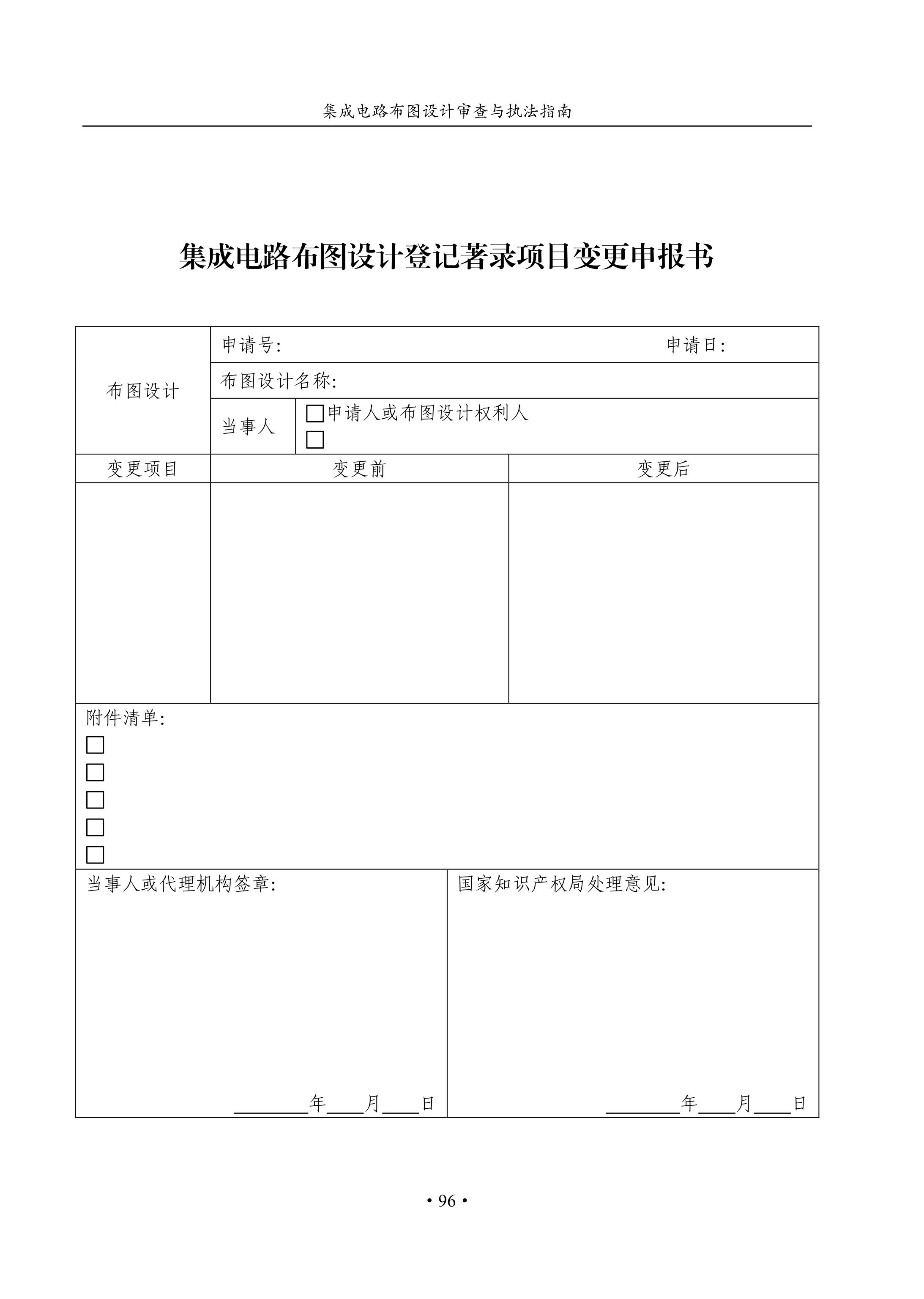 國知局：《集成電路布圖設(shè)計(jì)審查與執(zhí)法指南（試行）》全文發(fā)布！