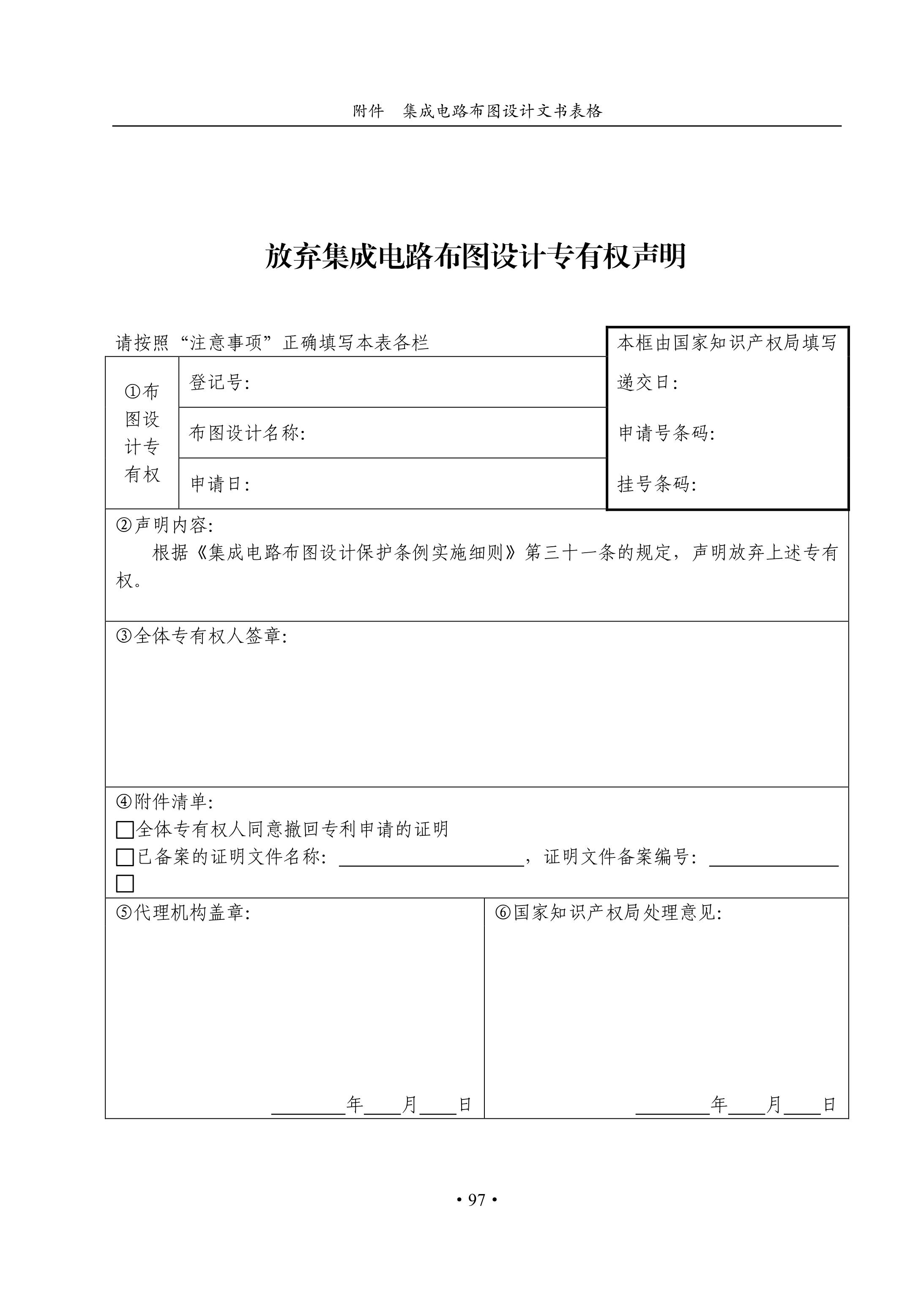 國知局：《集成電路布圖設(shè)計(jì)審查與執(zhí)法指南（試行）》全文發(fā)布！