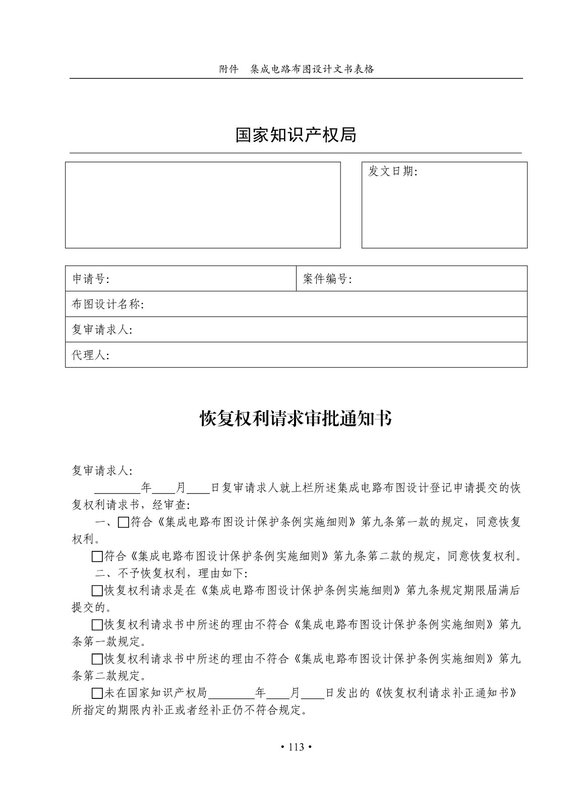 國知局：《集成電路布圖設(shè)計(jì)審查與執(zhí)法指南（試行）》全文發(fā)布！