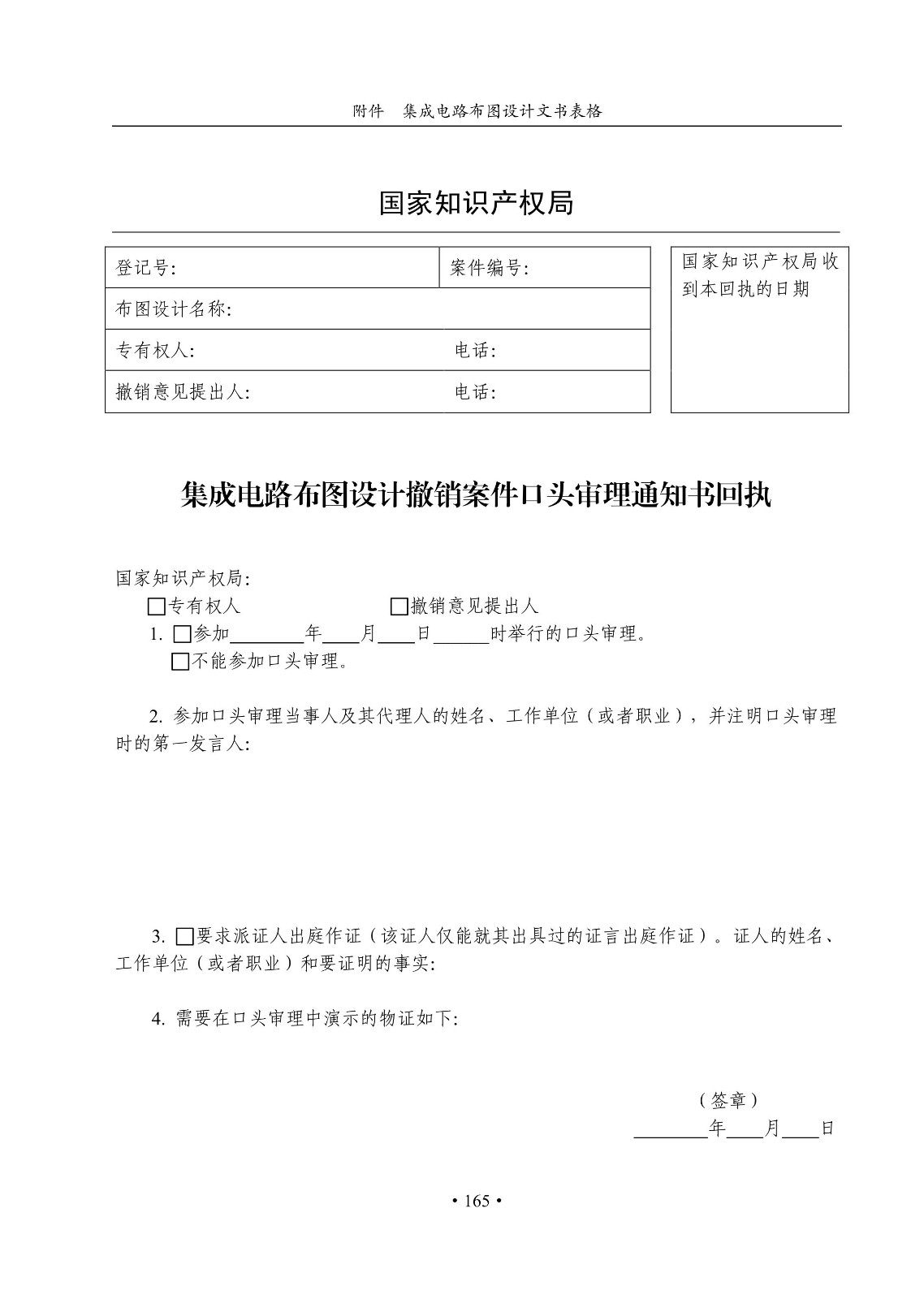 國知局：《集成電路布圖設(shè)計(jì)審查與執(zhí)法指南（試行）》全文發(fā)布！