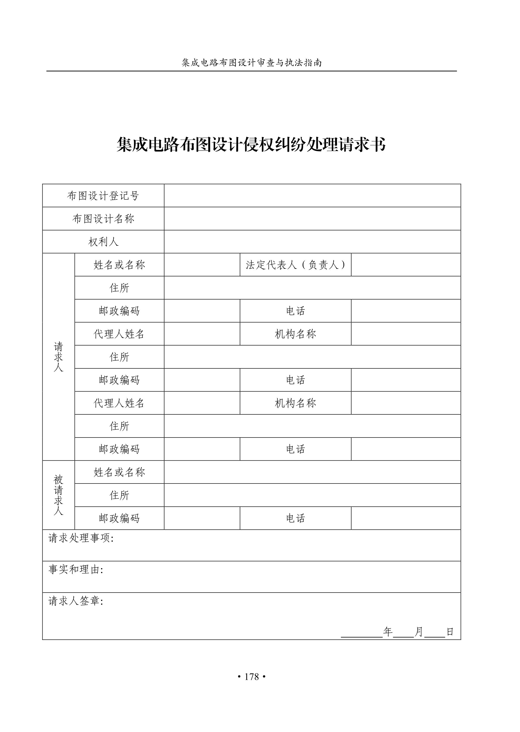 國知局：《集成電路布圖設(shè)計(jì)審查與執(zhí)法指南（試行）》全文發(fā)布！