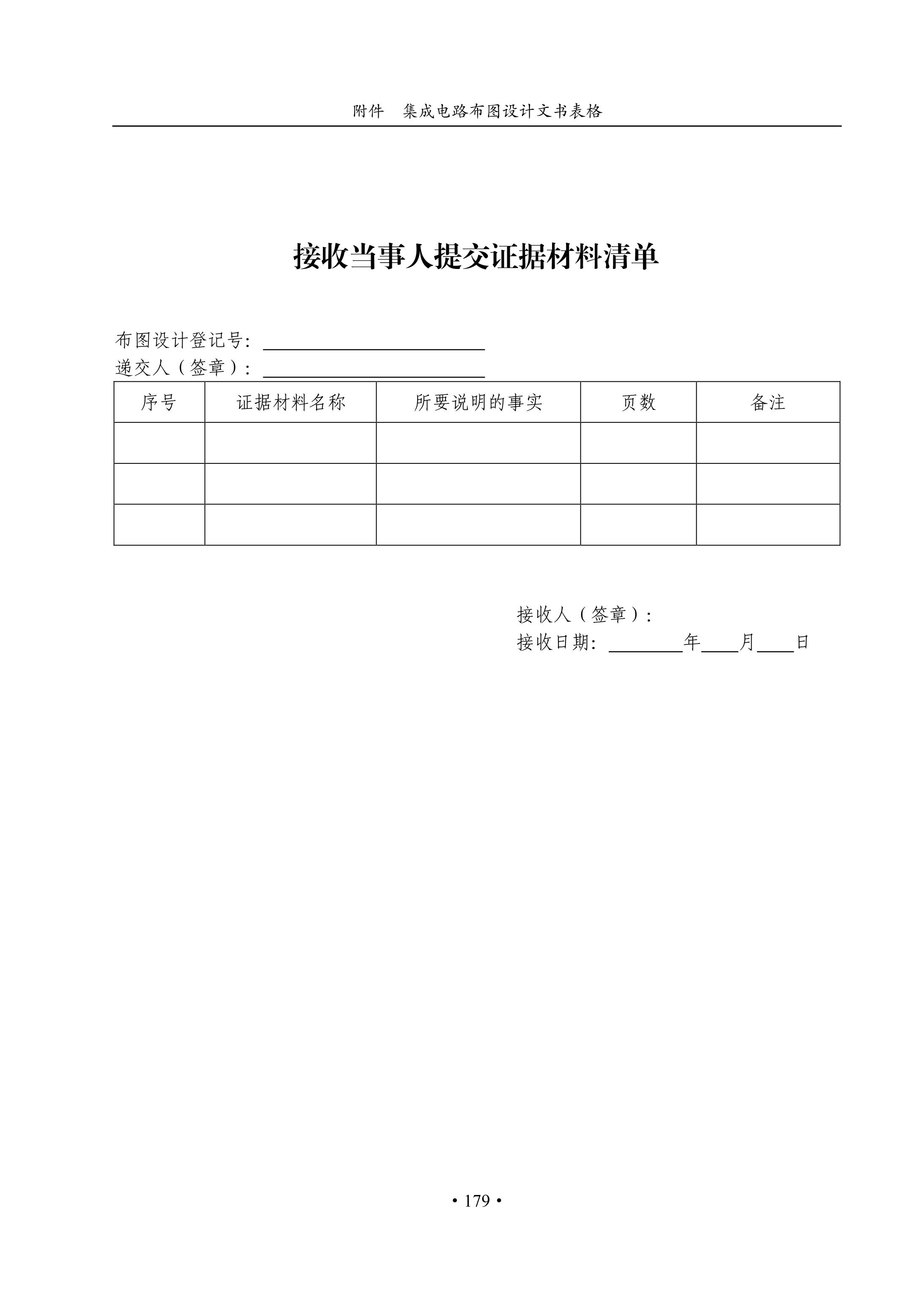 國知局：《集成電路布圖設(shè)計(jì)審查與執(zhí)法指南（試行）》全文發(fā)布！