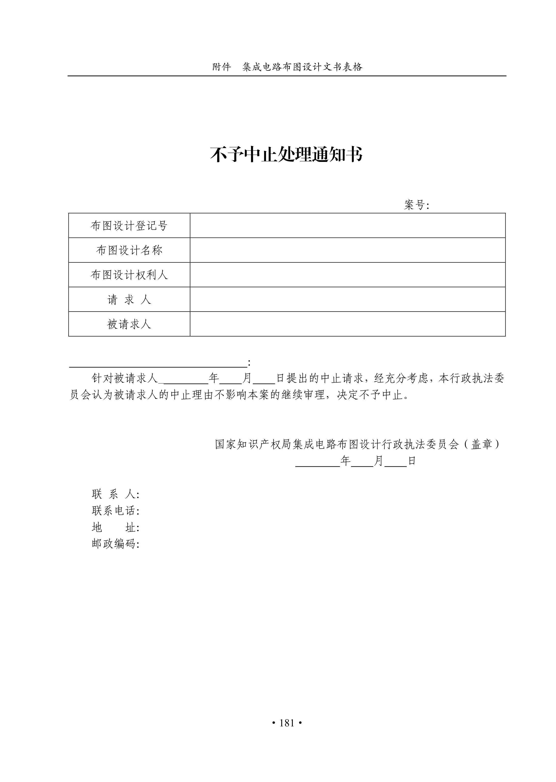 國知局：《集成電路布圖設(shè)計(jì)審查與執(zhí)法指南（試行）》全文發(fā)布！