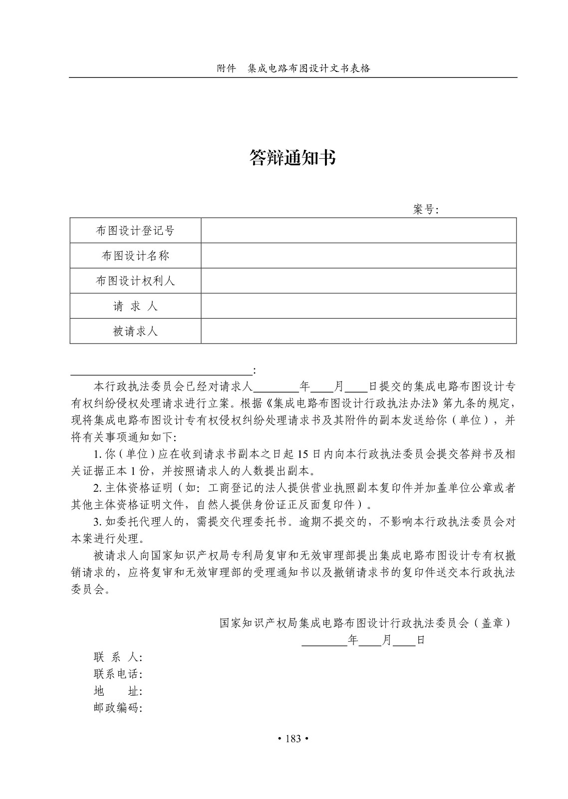 國知局：《集成電路布圖設(shè)計(jì)審查與執(zhí)法指南（試行）》全文發(fā)布！