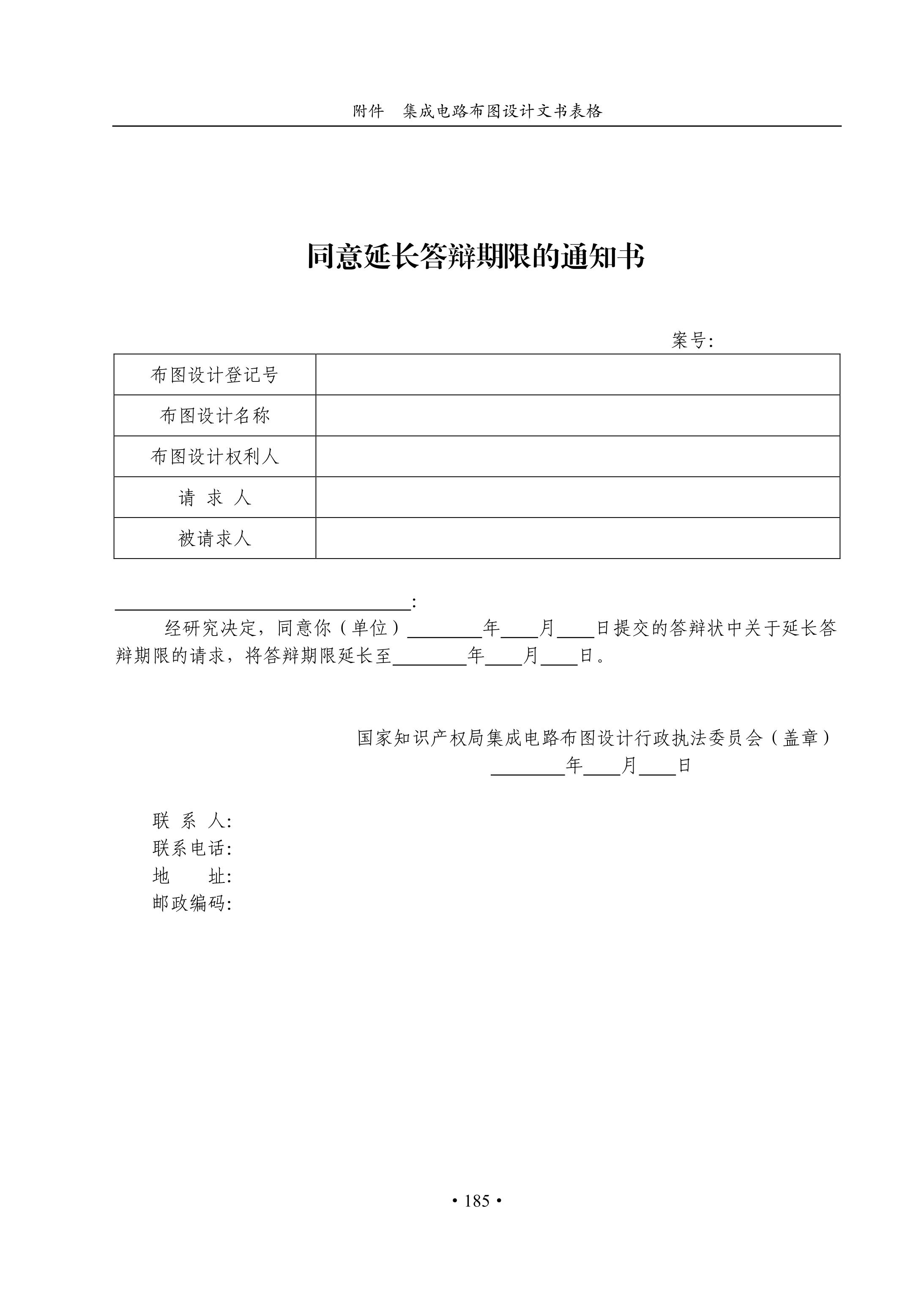 國知局：《集成電路布圖設(shè)計(jì)審查與執(zhí)法指南（試行）》全文發(fā)布！