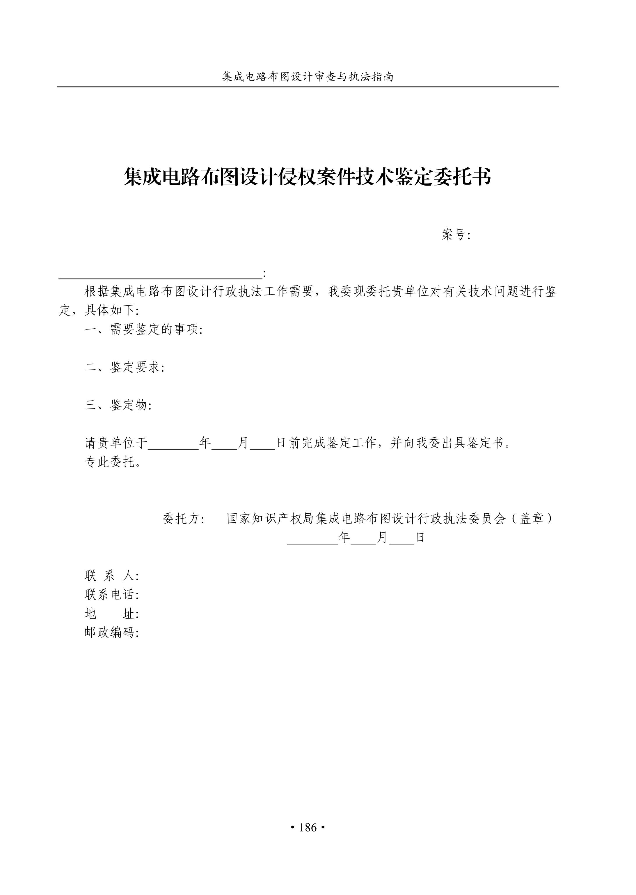 國知局：《集成電路布圖設(shè)計(jì)審查與執(zhí)法指南（試行）》全文發(fā)布！