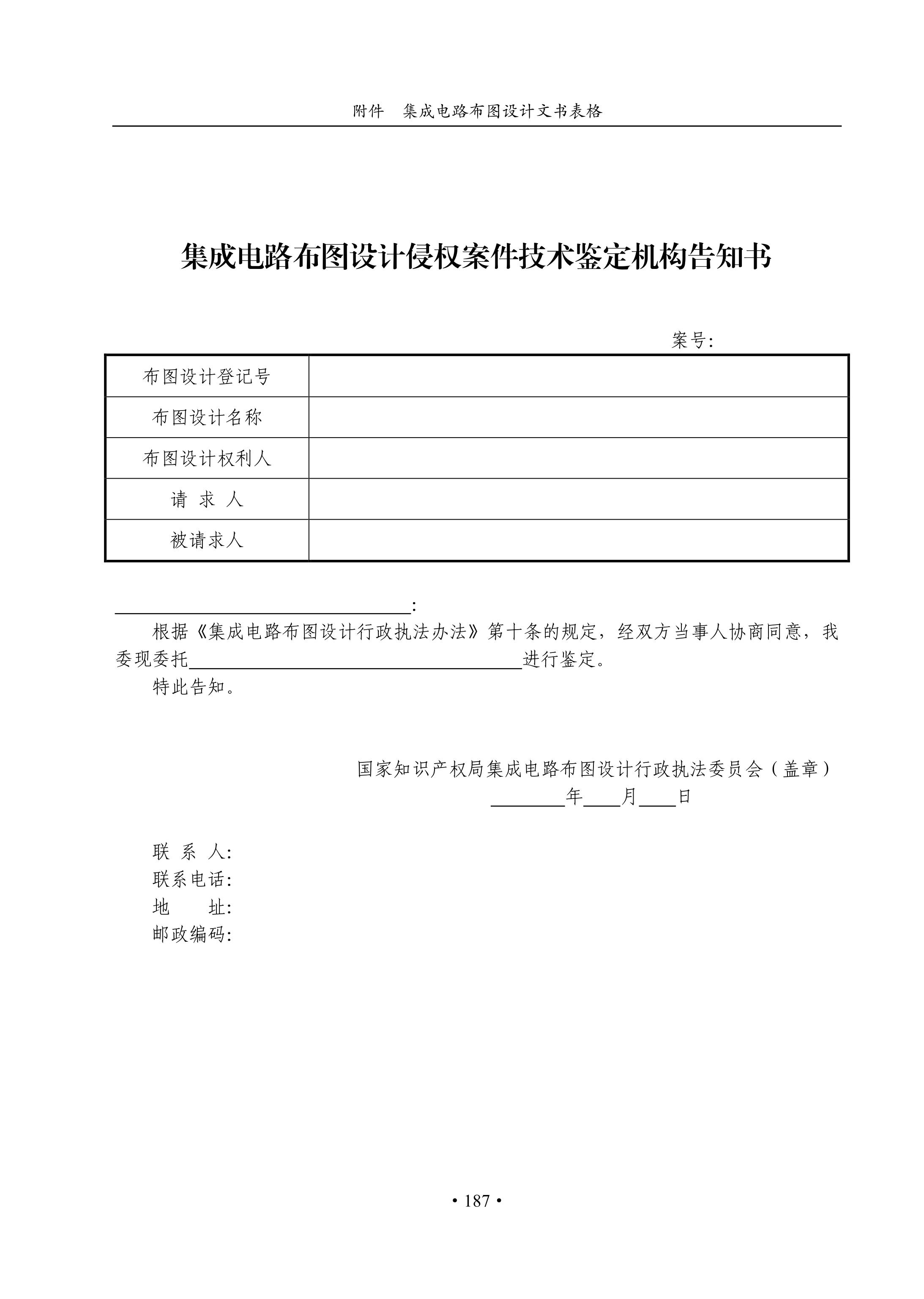 國知局：《集成電路布圖設(shè)計(jì)審查與執(zhí)法指南（試行）》全文發(fā)布！