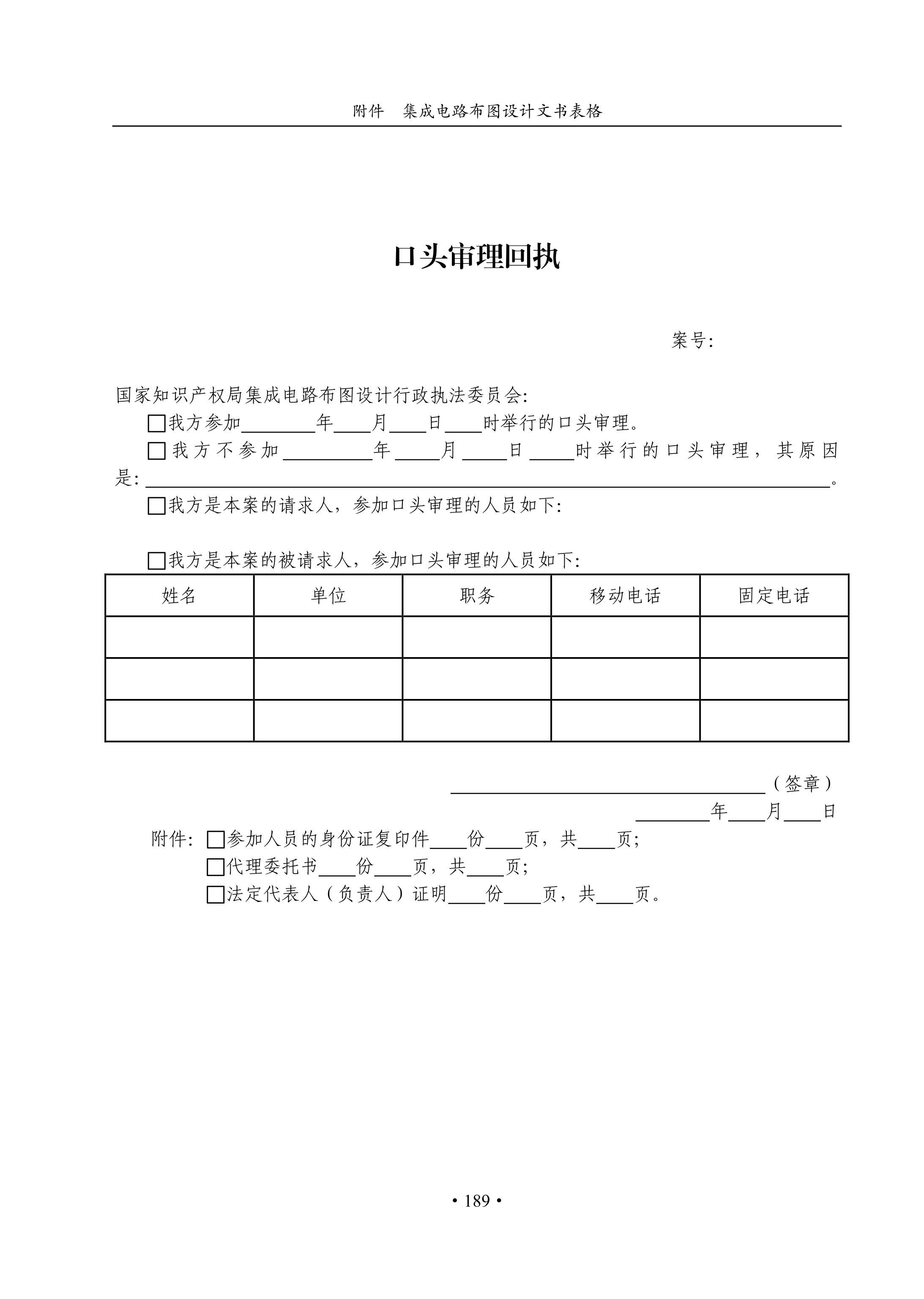 國知局：《集成電路布圖設(shè)計(jì)審查與執(zhí)法指南（試行）》全文發(fā)布！