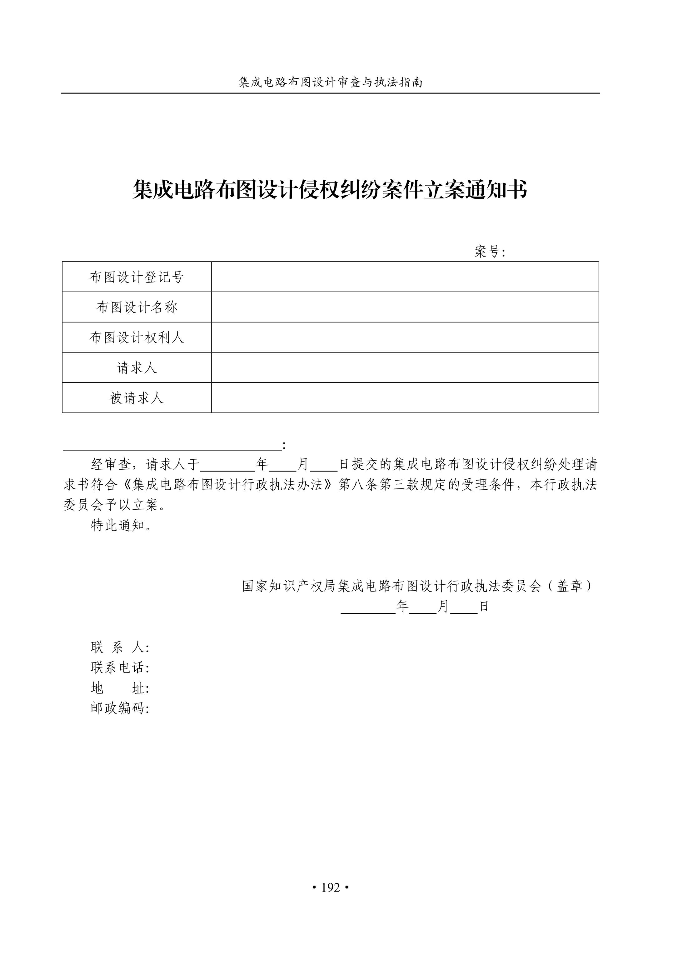 國知局：《集成電路布圖設(shè)計(jì)審查與執(zhí)法指南（試行）》全文發(fā)布！