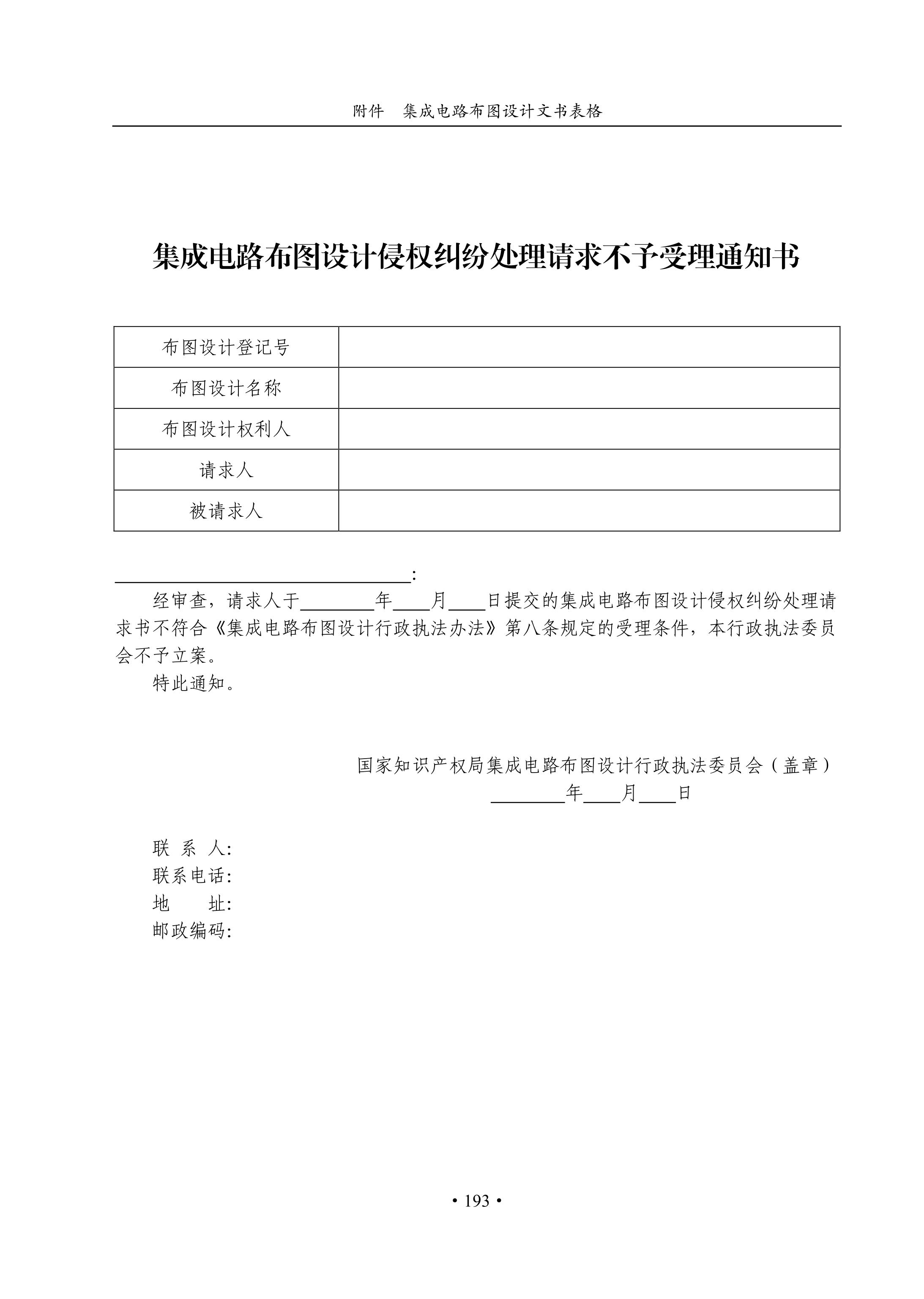 國知局：《集成電路布圖設(shè)計(jì)審查與執(zhí)法指南（試行）》全文發(fā)布！