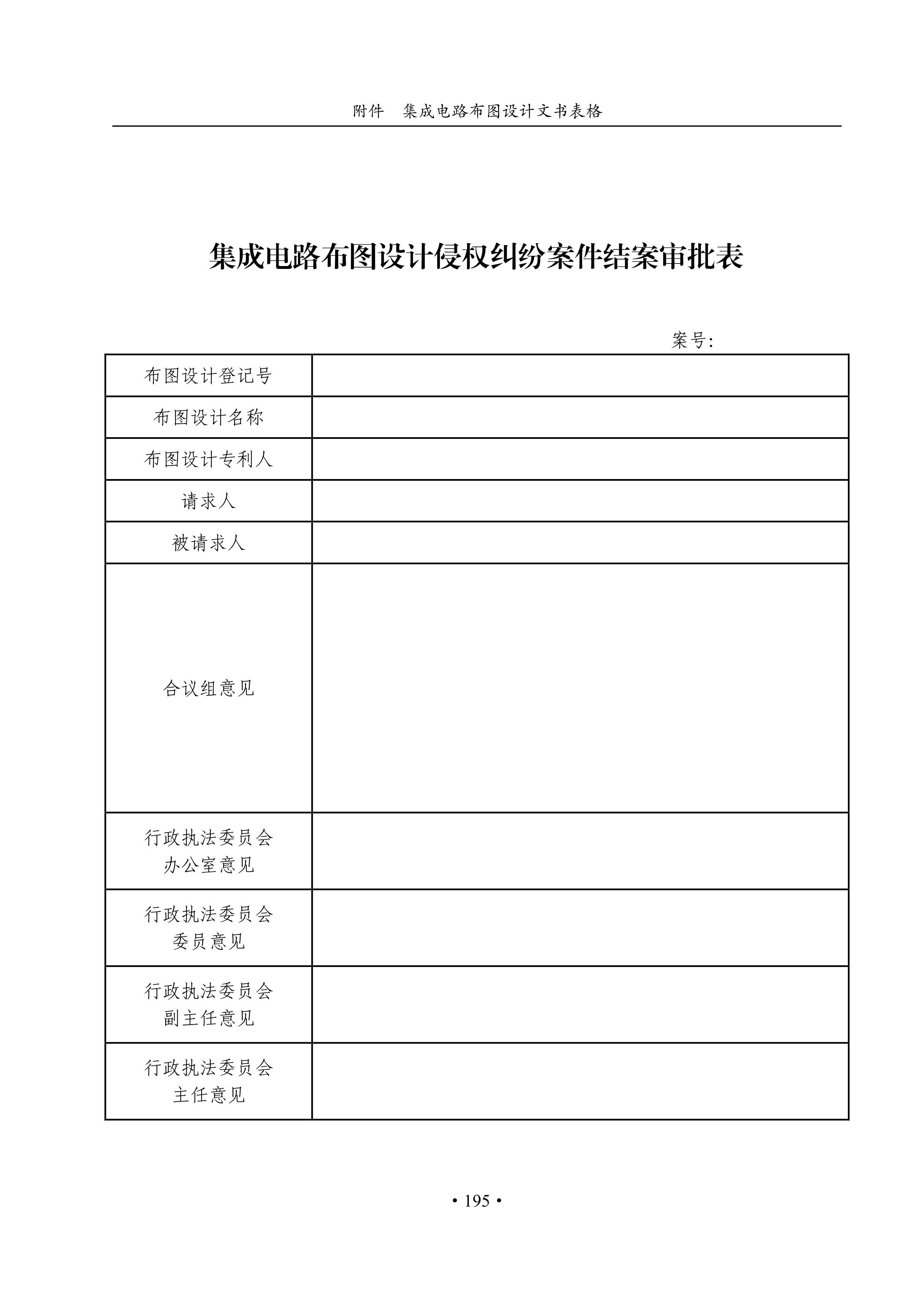 國知局：《集成電路布圖設(shè)計(jì)審查與執(zhí)法指南（試行）》全文發(fā)布！