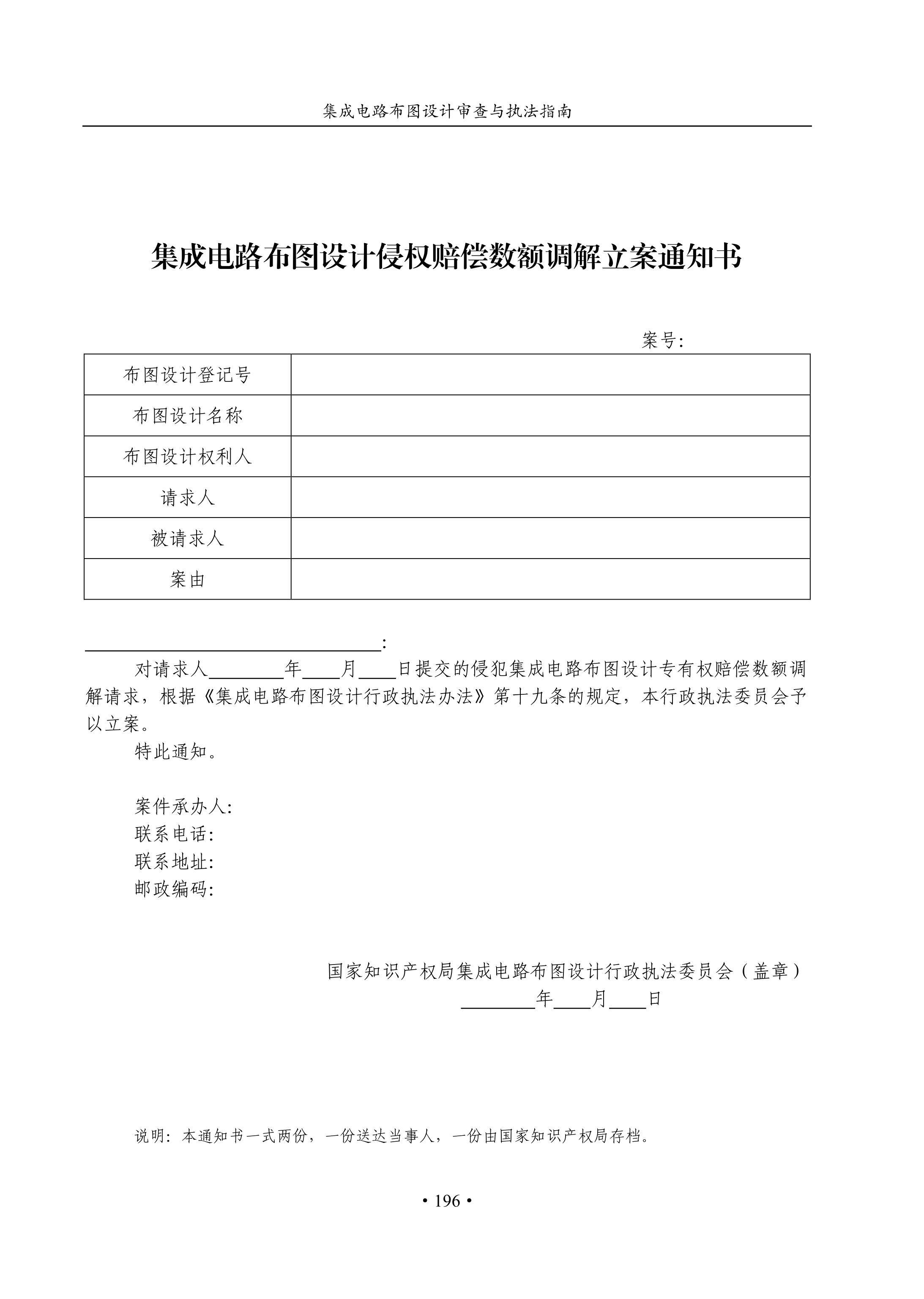 國知局：《集成電路布圖設(shè)計(jì)審查與執(zhí)法指南（試行）》全文發(fā)布！