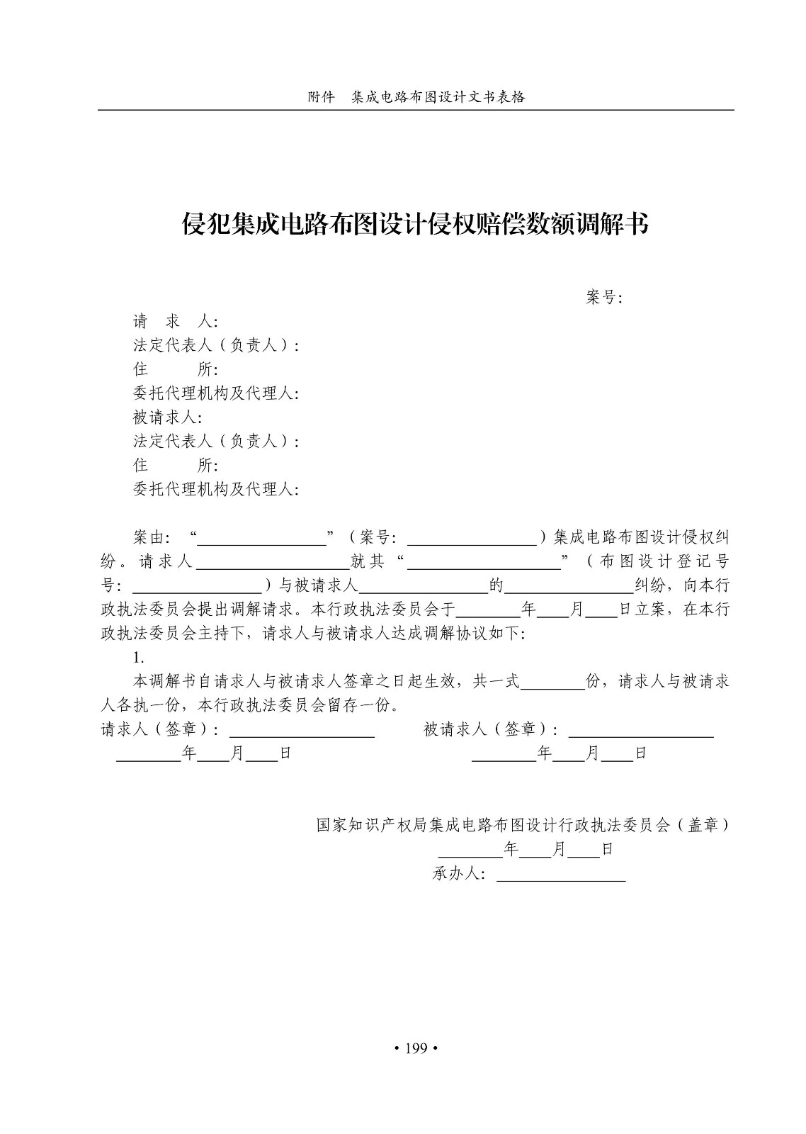 國知局：《集成電路布圖設(shè)計(jì)審查與執(zhí)法指南（試行）》全文發(fā)布！