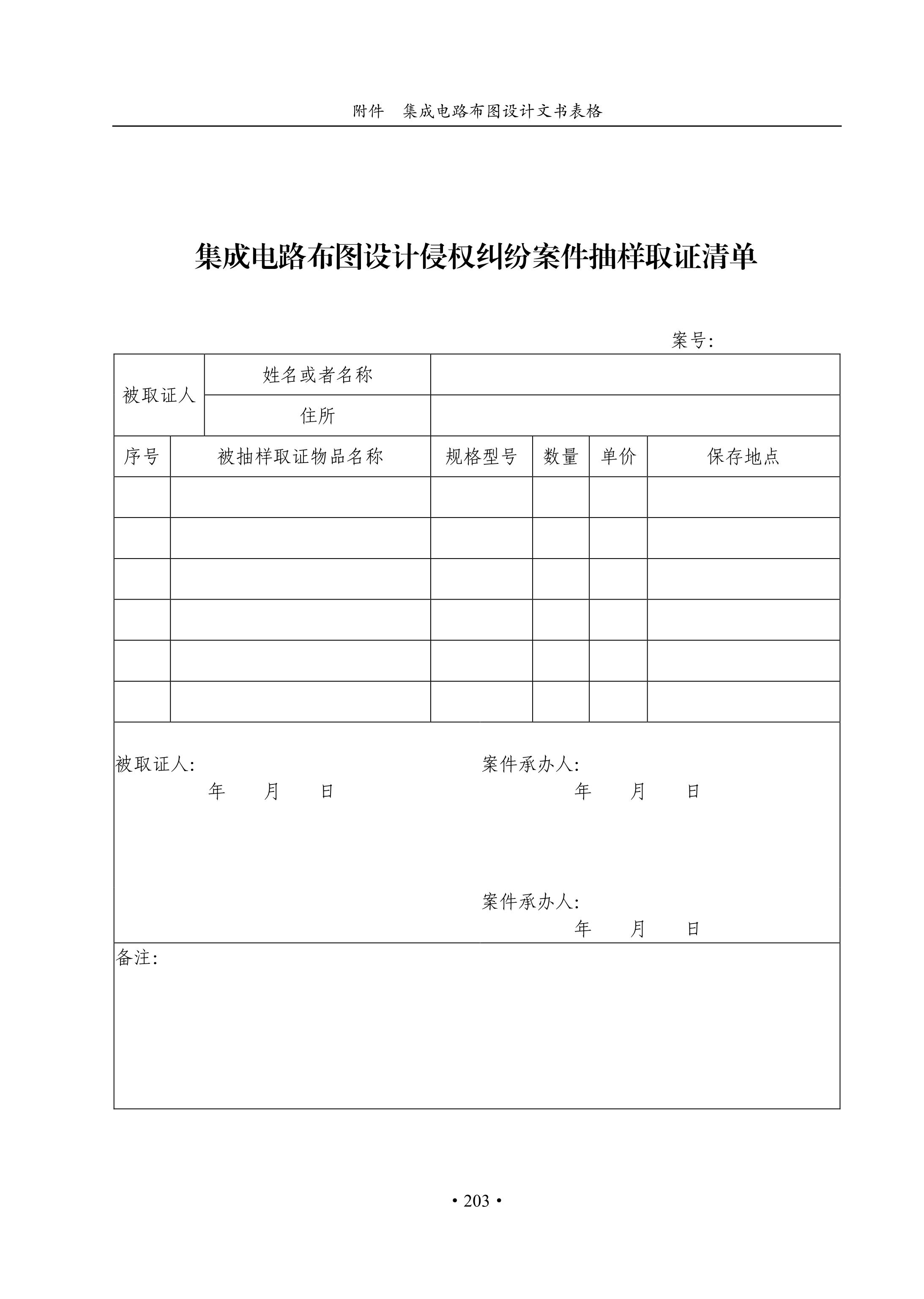 國知局：《集成電路布圖設(shè)計(jì)審查與執(zhí)法指南（試行）》全文發(fā)布！