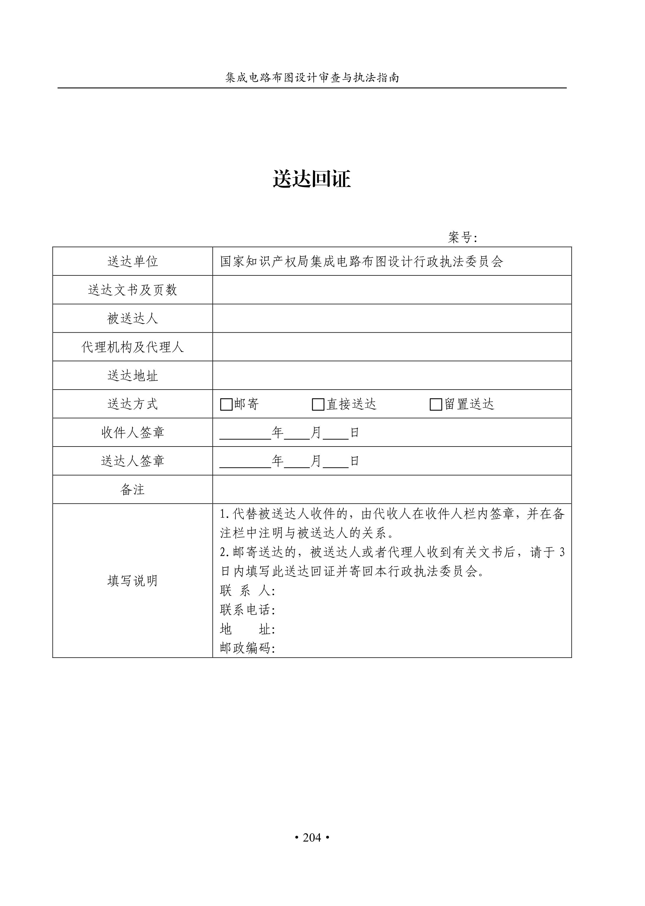 國知局：《集成電路布圖設(shè)計(jì)審查與執(zhí)法指南（試行）》全文發(fā)布！