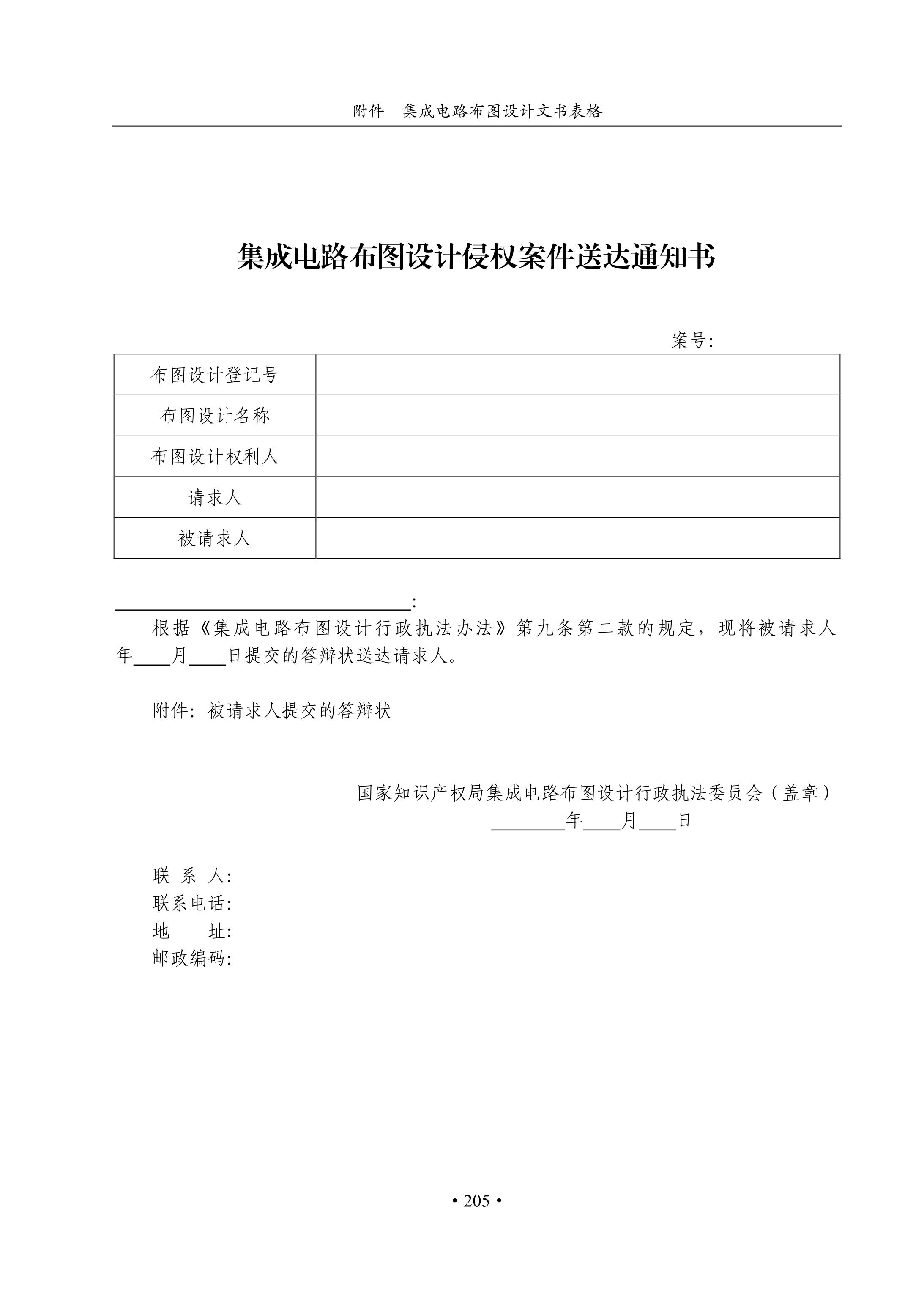 國知局：《集成電路布圖設(shè)計(jì)審查與執(zhí)法指南（試行）》全文發(fā)布！