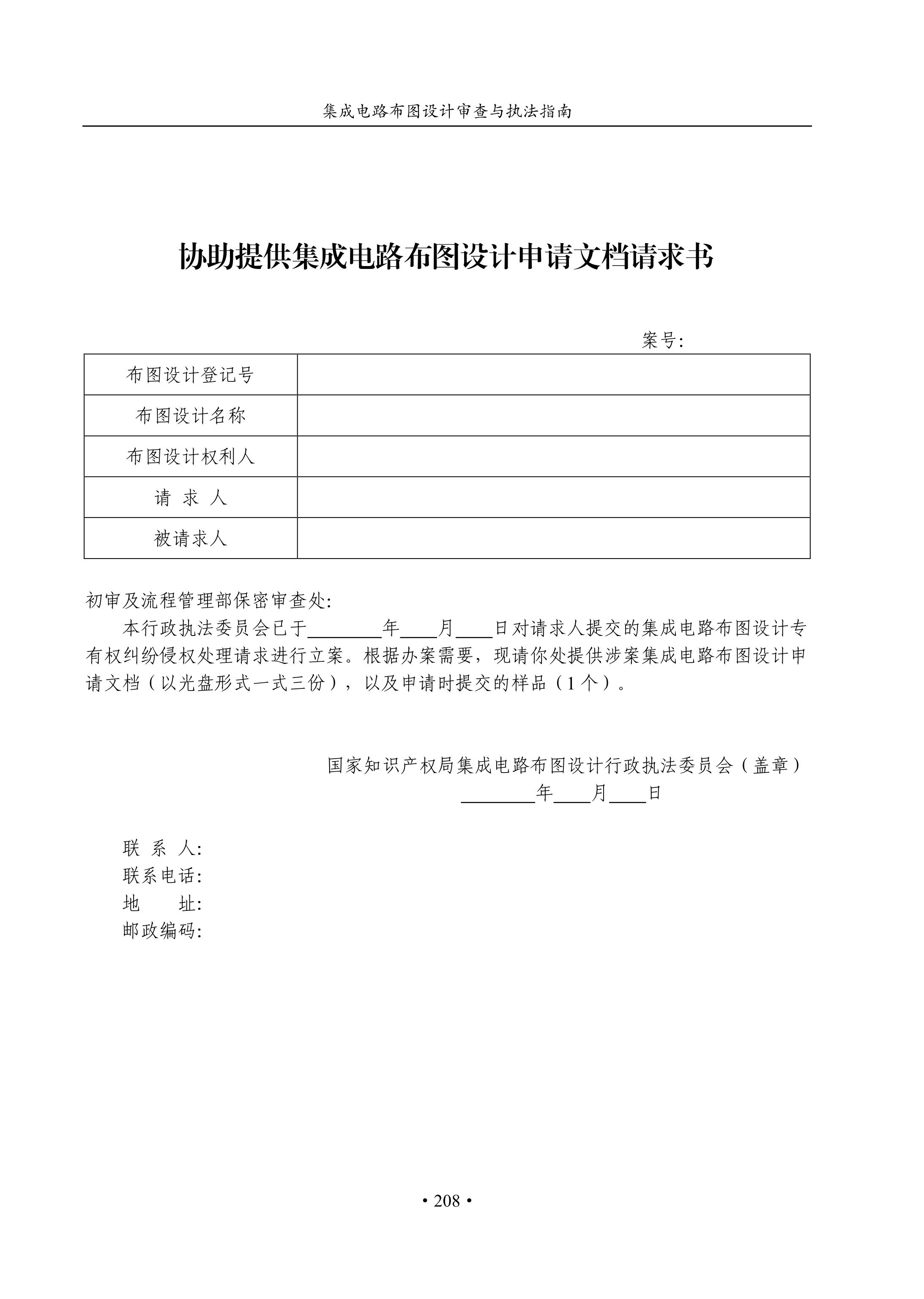 國知局：《集成電路布圖設(shè)計(jì)審查與執(zhí)法指南（試行）》全文發(fā)布！