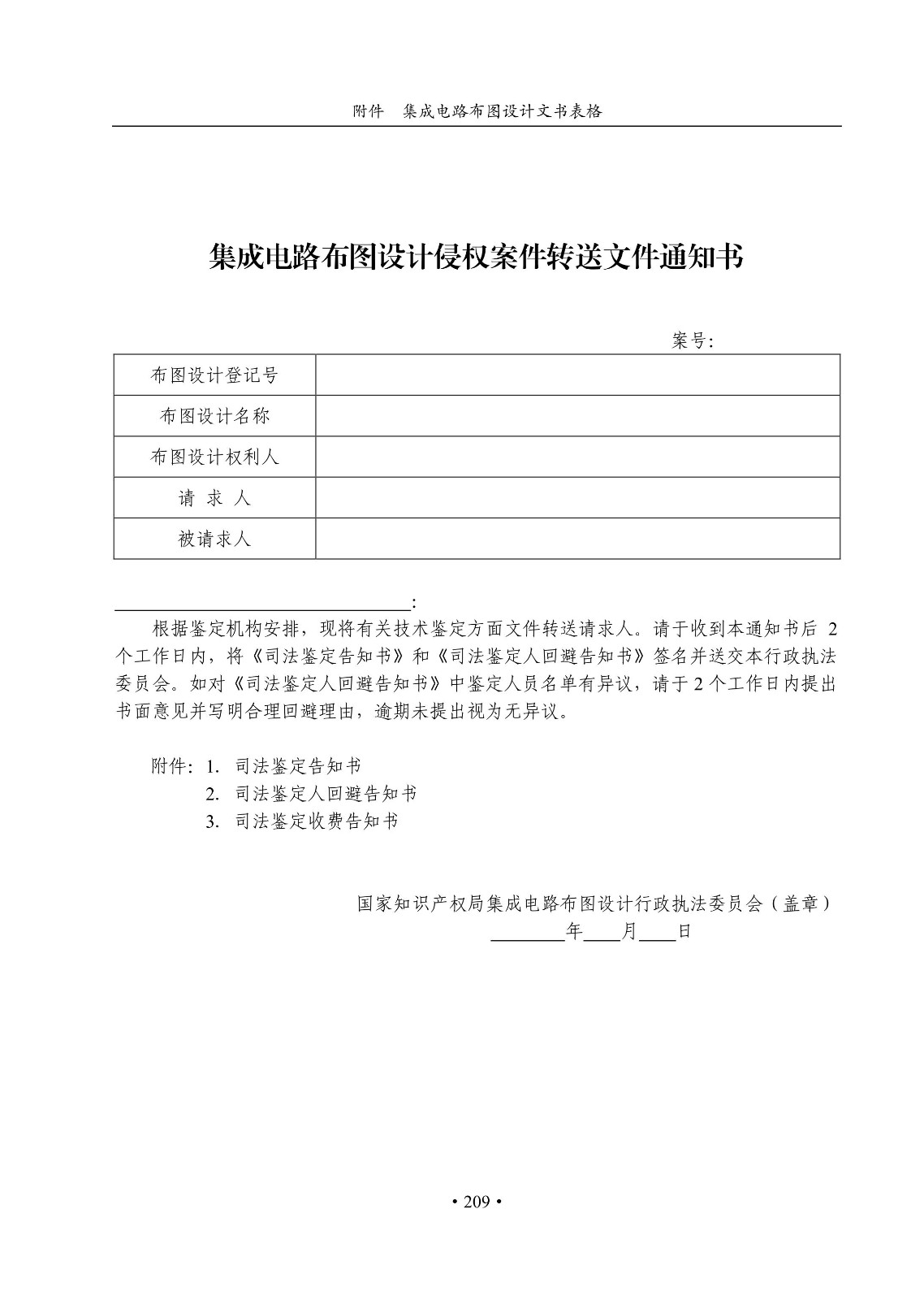 國知局：《集成電路布圖設(shè)計(jì)審查與執(zhí)法指南（試行）》全文發(fā)布！