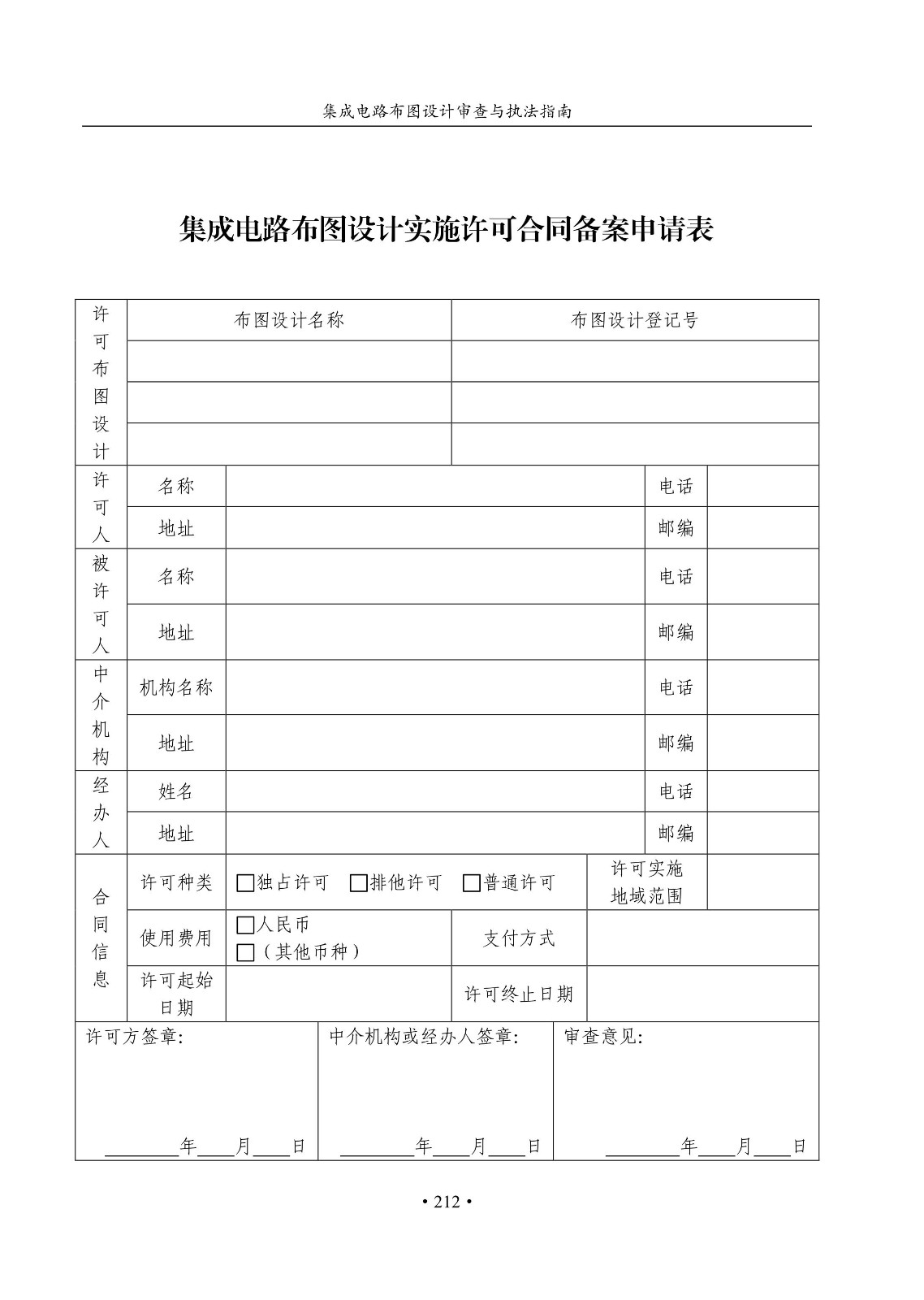 國知局：《集成電路布圖設(shè)計(jì)審查與執(zhí)法指南（試行）》全文發(fā)布！