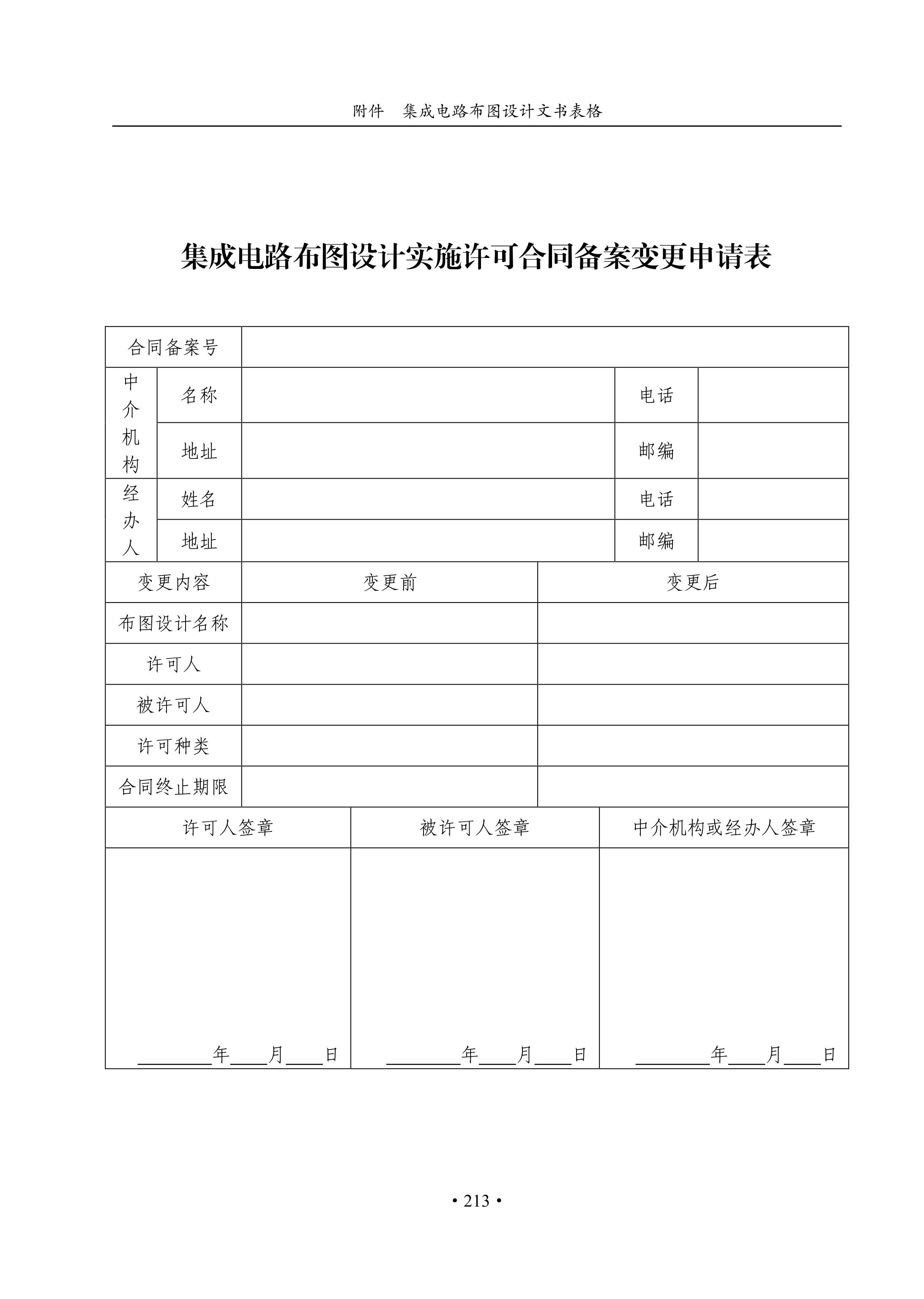 國知局：《集成電路布圖設(shè)計(jì)審查與執(zhí)法指南（試行）》全文發(fā)布！