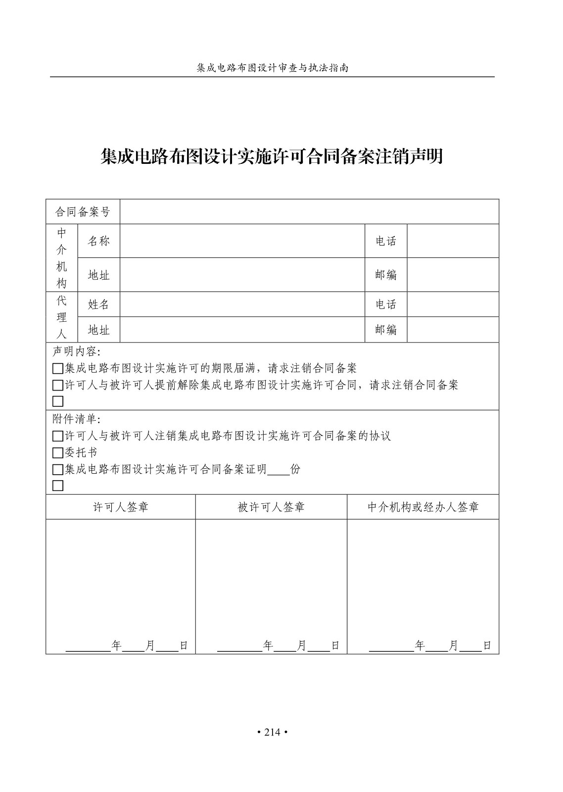 國知局：《集成電路布圖設(shè)計(jì)審查與執(zhí)法指南（試行）》全文發(fā)布！