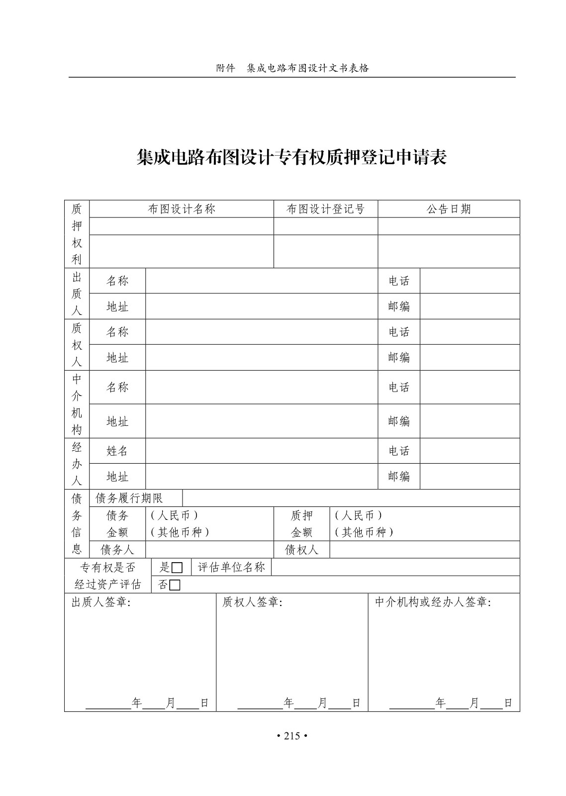 國知局：《集成電路布圖設(shè)計(jì)審查與執(zhí)法指南（試行）》全文發(fā)布！