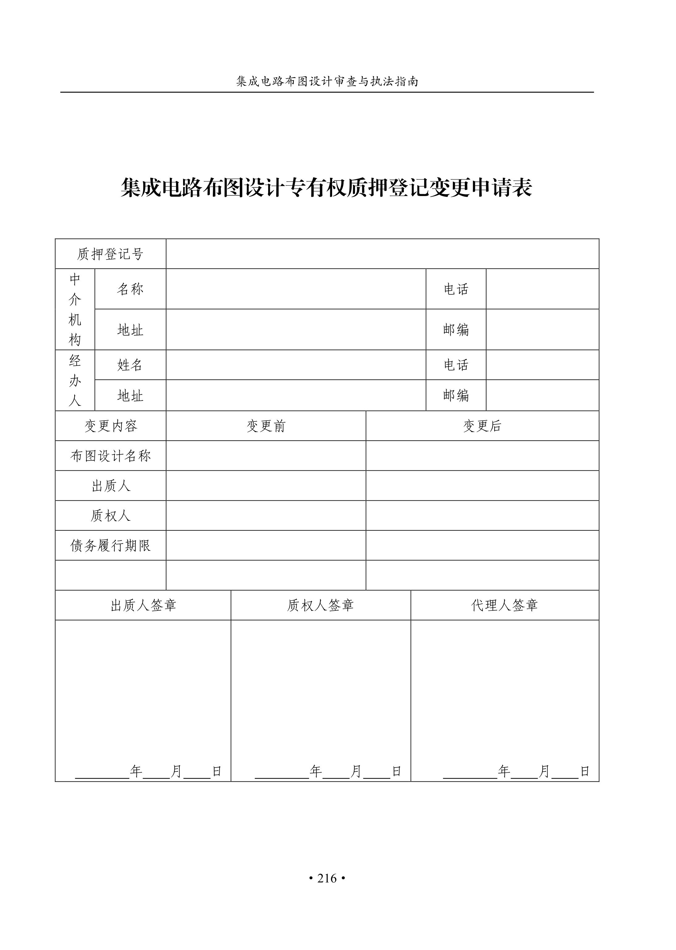 國知局：《集成電路布圖設(shè)計(jì)審查與執(zhí)法指南（試行）》全文發(fā)布！