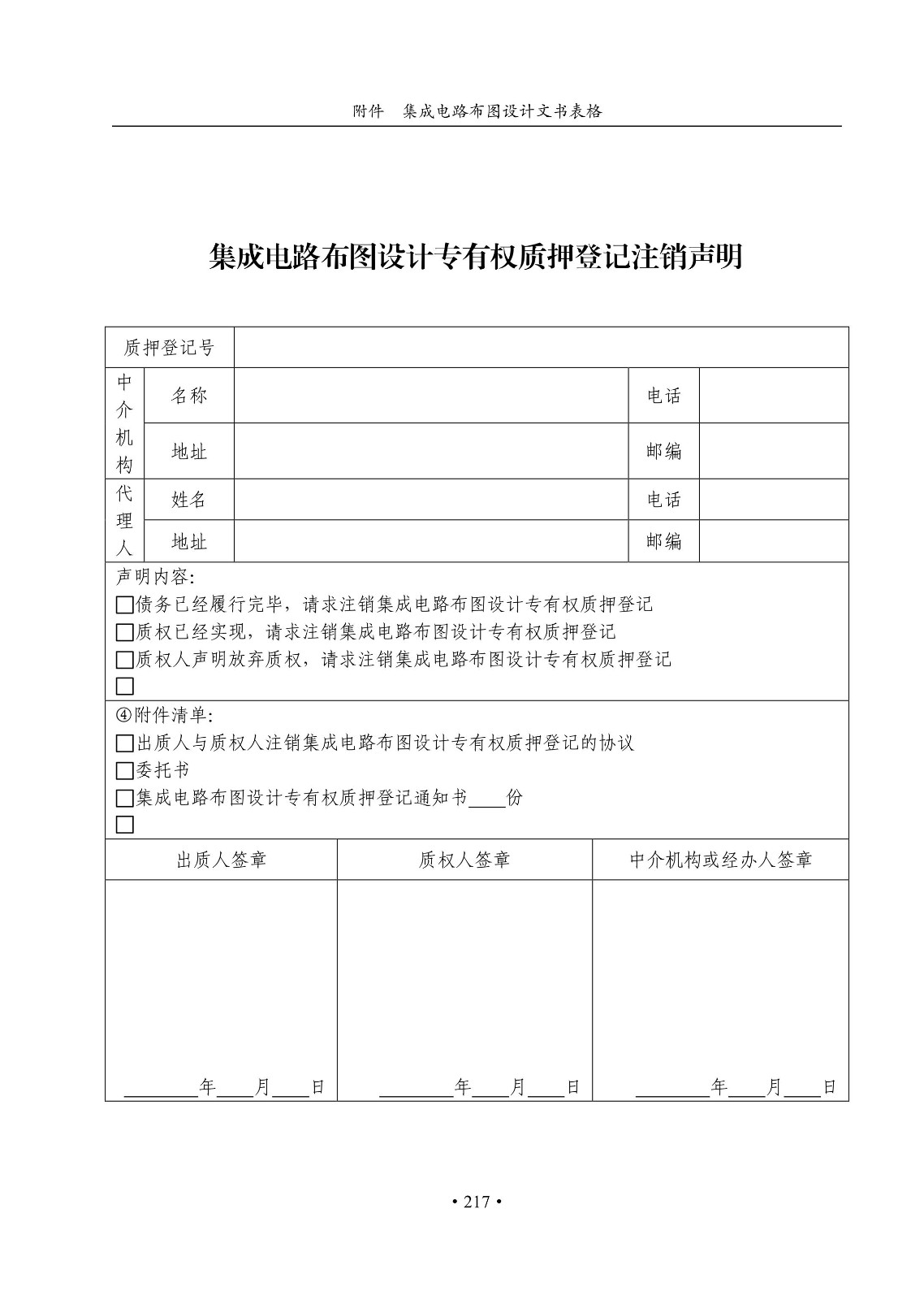 國知局：《集成電路布圖設(shè)計(jì)審查與執(zhí)法指南（試行）》全文發(fā)布！