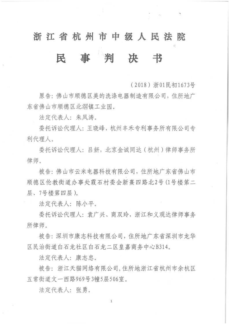 洗碗機(jī)專利大戰(zhàn)：美的再次勝訴！云米洗碗機(jī)已“全數(shù)”下架